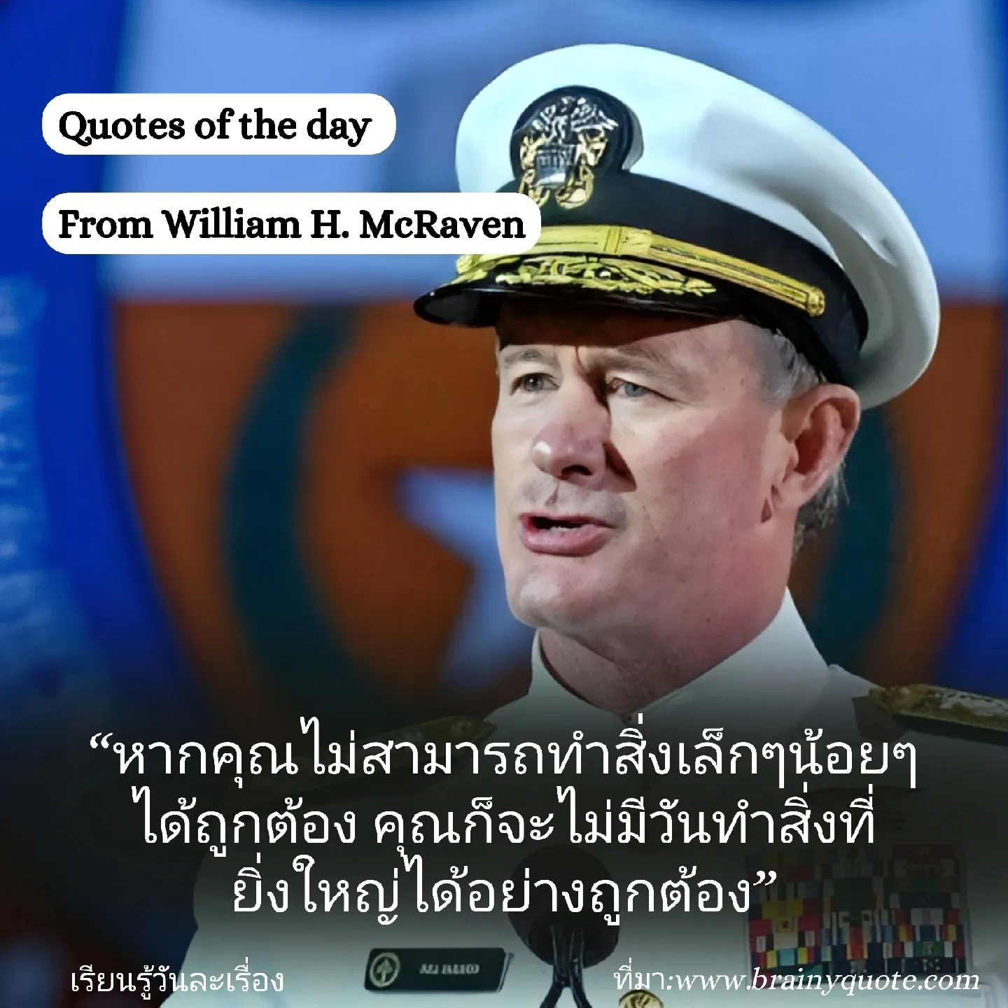 Quote from William H.McRaven, a four-star admiral. | Gallery posted by ...