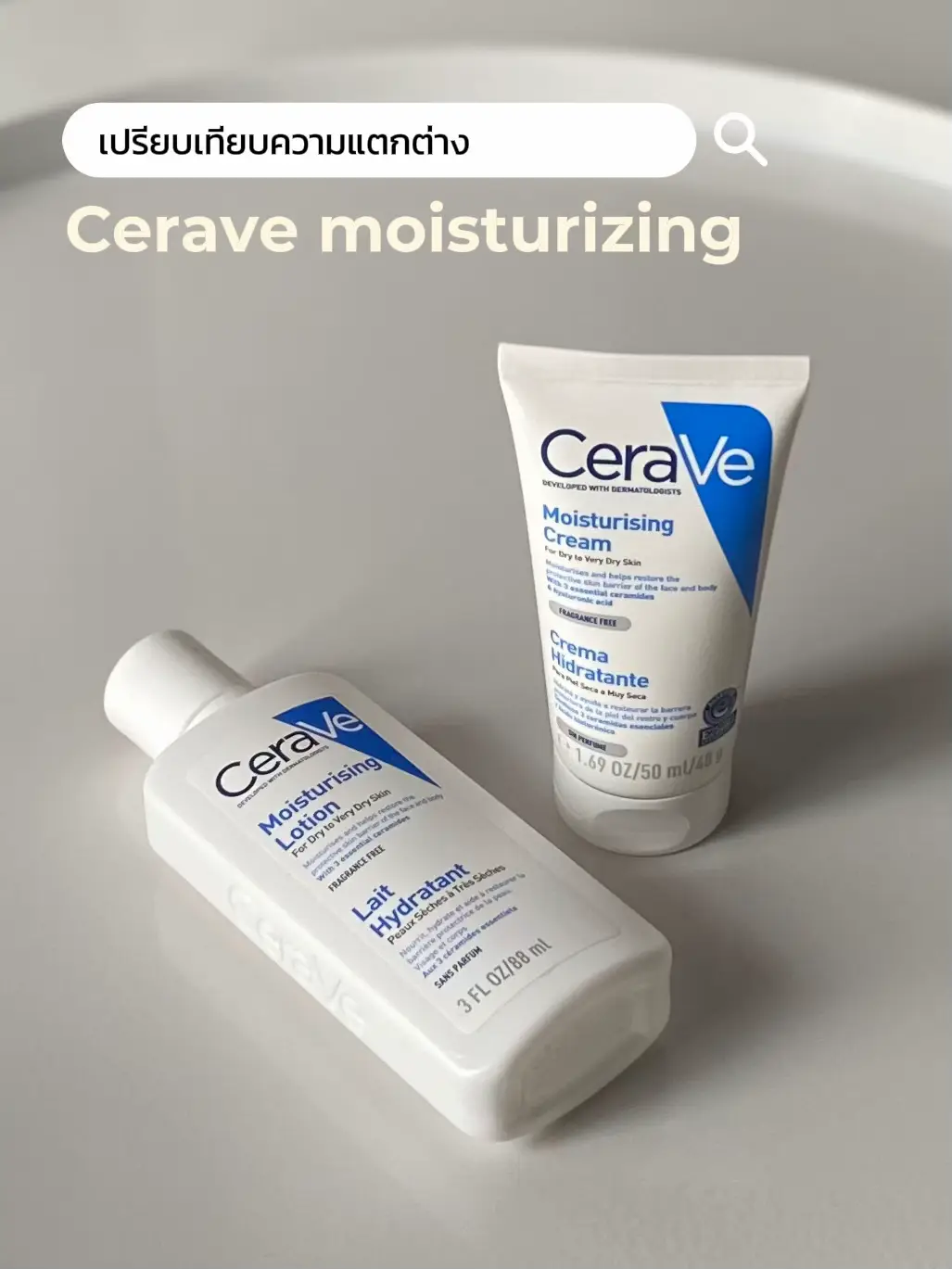เปรียบเทียบความแตกต่าง Cerave moisturizing แกลเลอรีที่โพสต์โดย