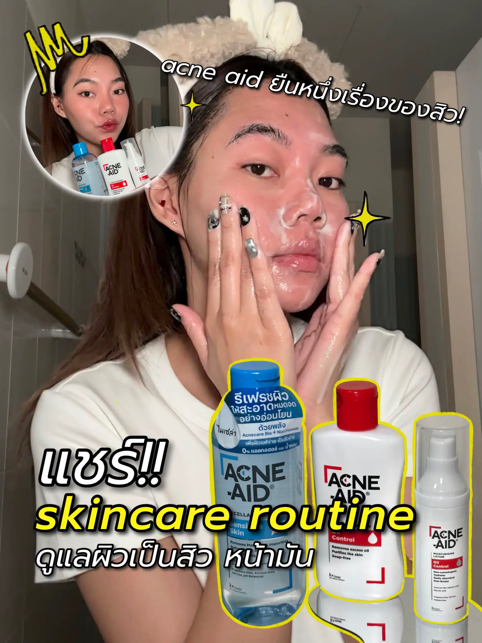 แชร์ Skincare Routine ดูแลผิวเป็นสิว หน้ามัน 😱💥 แกลเลอรีที่โพสต์โดย Ooummms Lemon8 1837