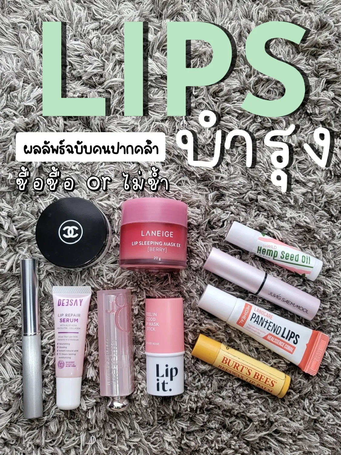 LIPS Nourishing Lip | Repeat Buy or Unique | Gallery posted by NTM