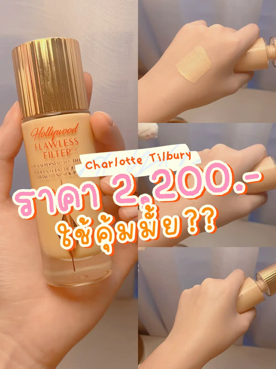 Charlotte Tilbury Flawless Filter charlotte-tilbury-flawless-filter