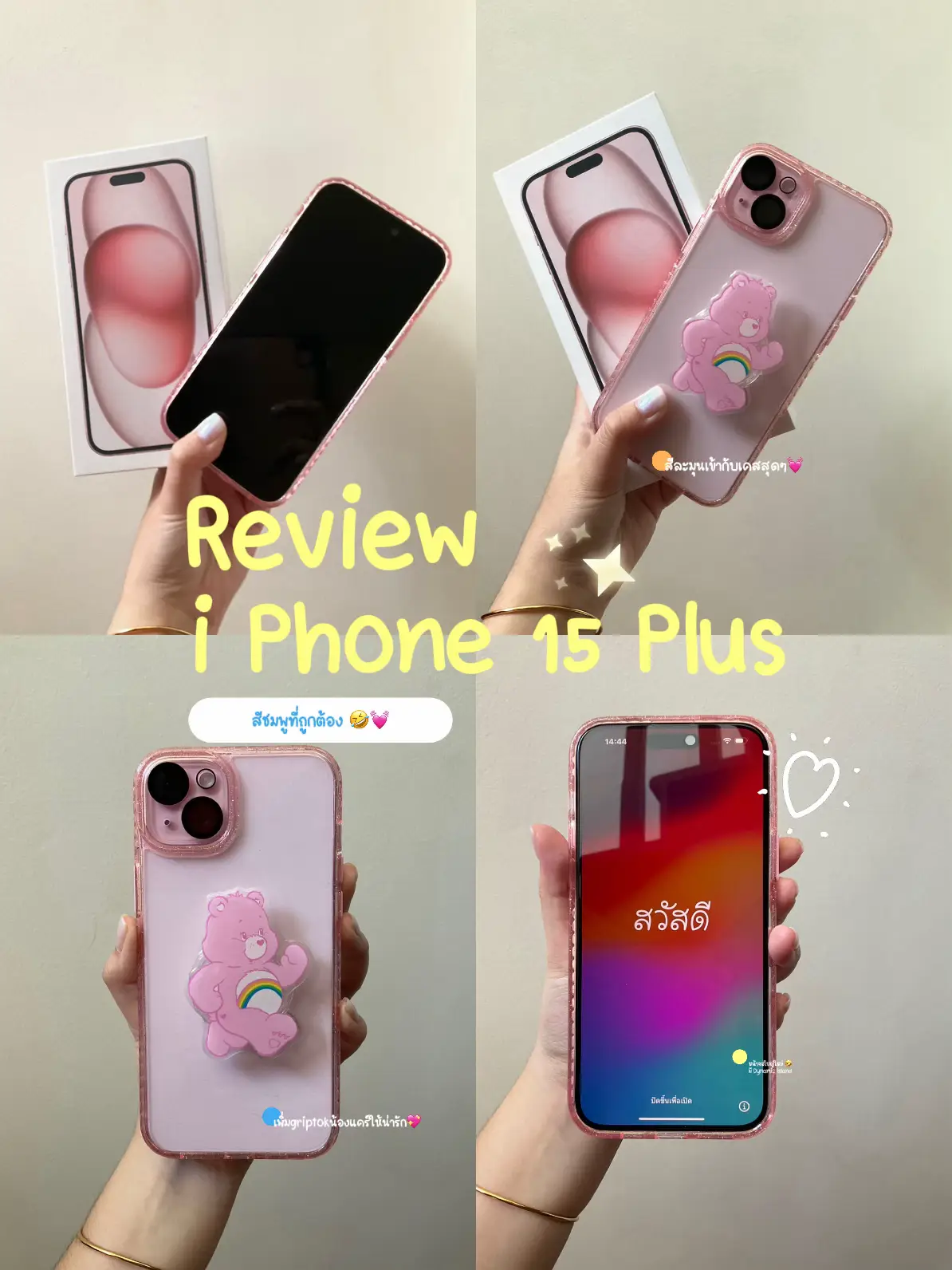 Iphone 16 สีชมพูหรือม่วง 😳💞💗💘💖 | แกลเลอรีที่โพสต์โดย เจ้าหญิงวุ่นวาย ...