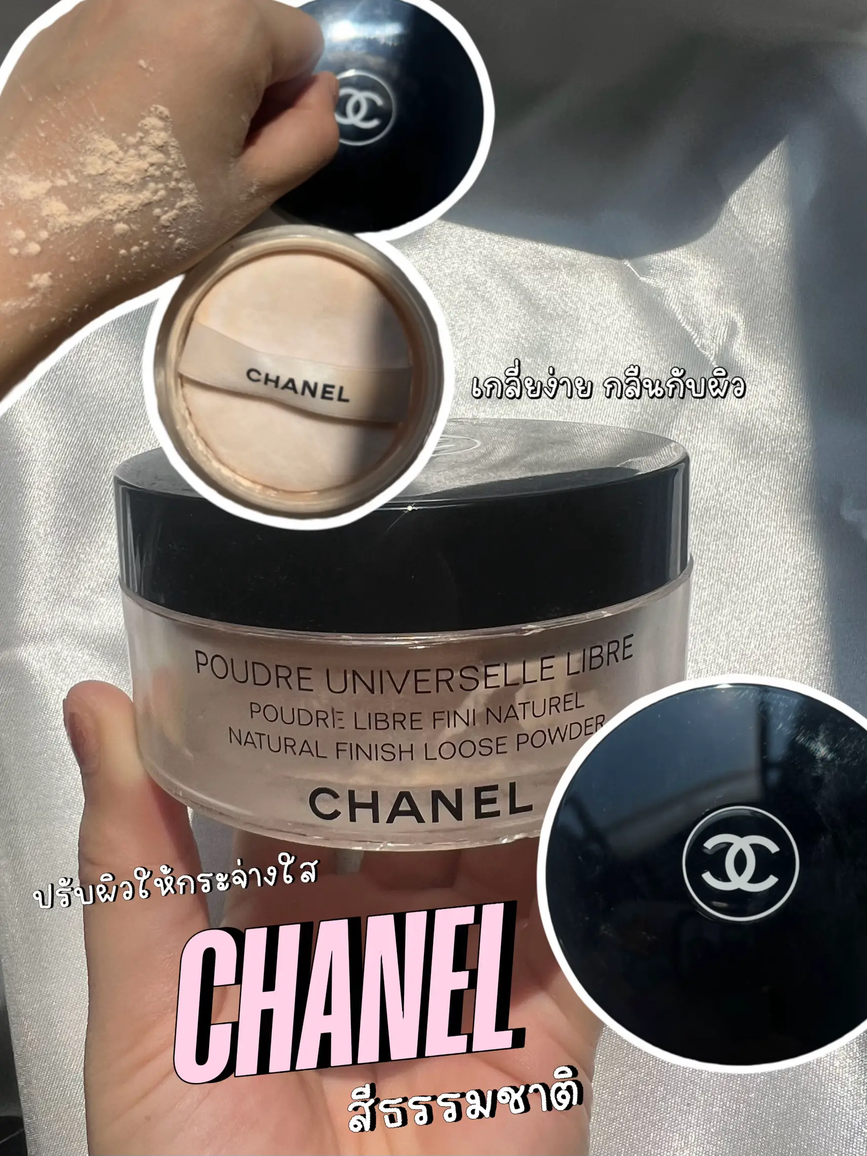 แป้งฝุ่นชาแนล Chanel Poudre Universelle Libre