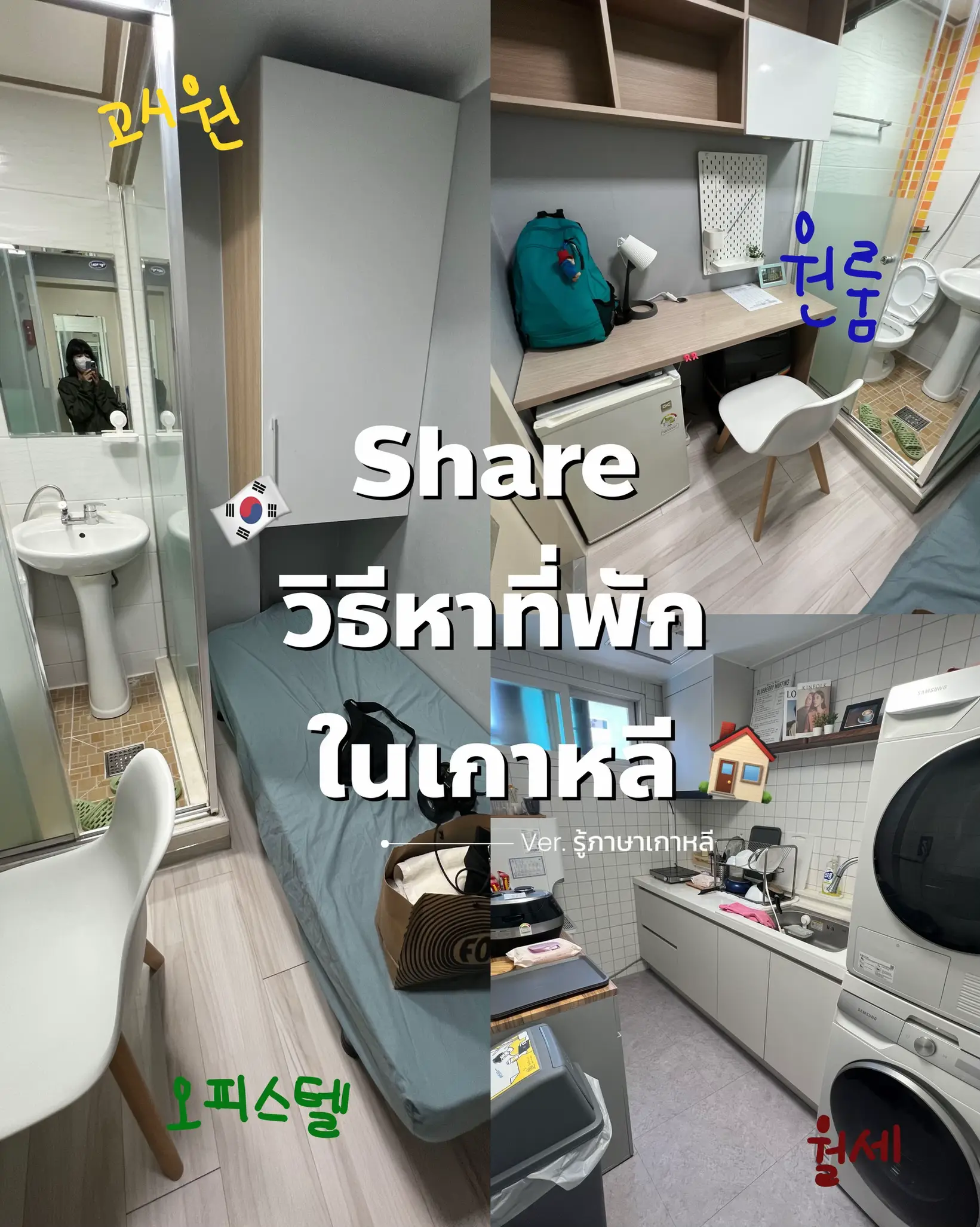 แอปหาที่พักเกาหลี - การค้นหาใน Lemon8