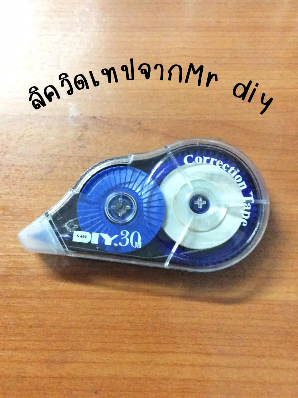 ลิควิดเทปจากMr diy แกลเลอรีที่โพสต์โดย TTKR ★ Lemon8