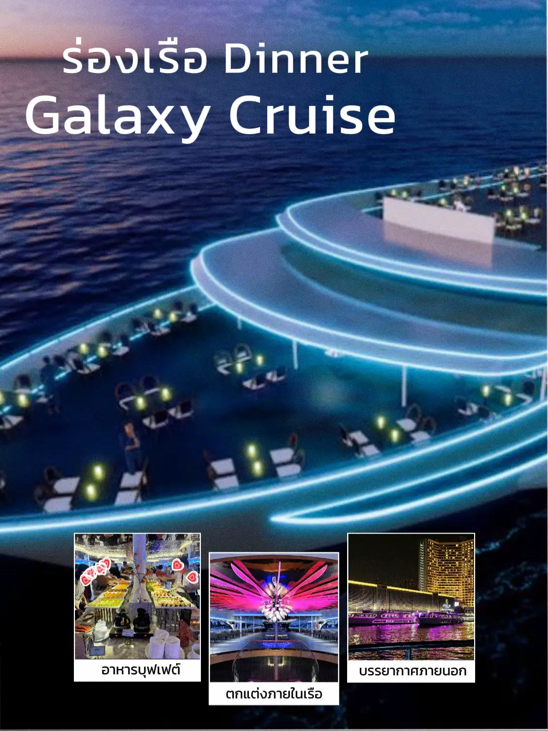 รีวิวร่องเรือ Royal Galaxy Cruise คุ้มไหม? แกลเลอรีที่โพสต์โดย Foxy