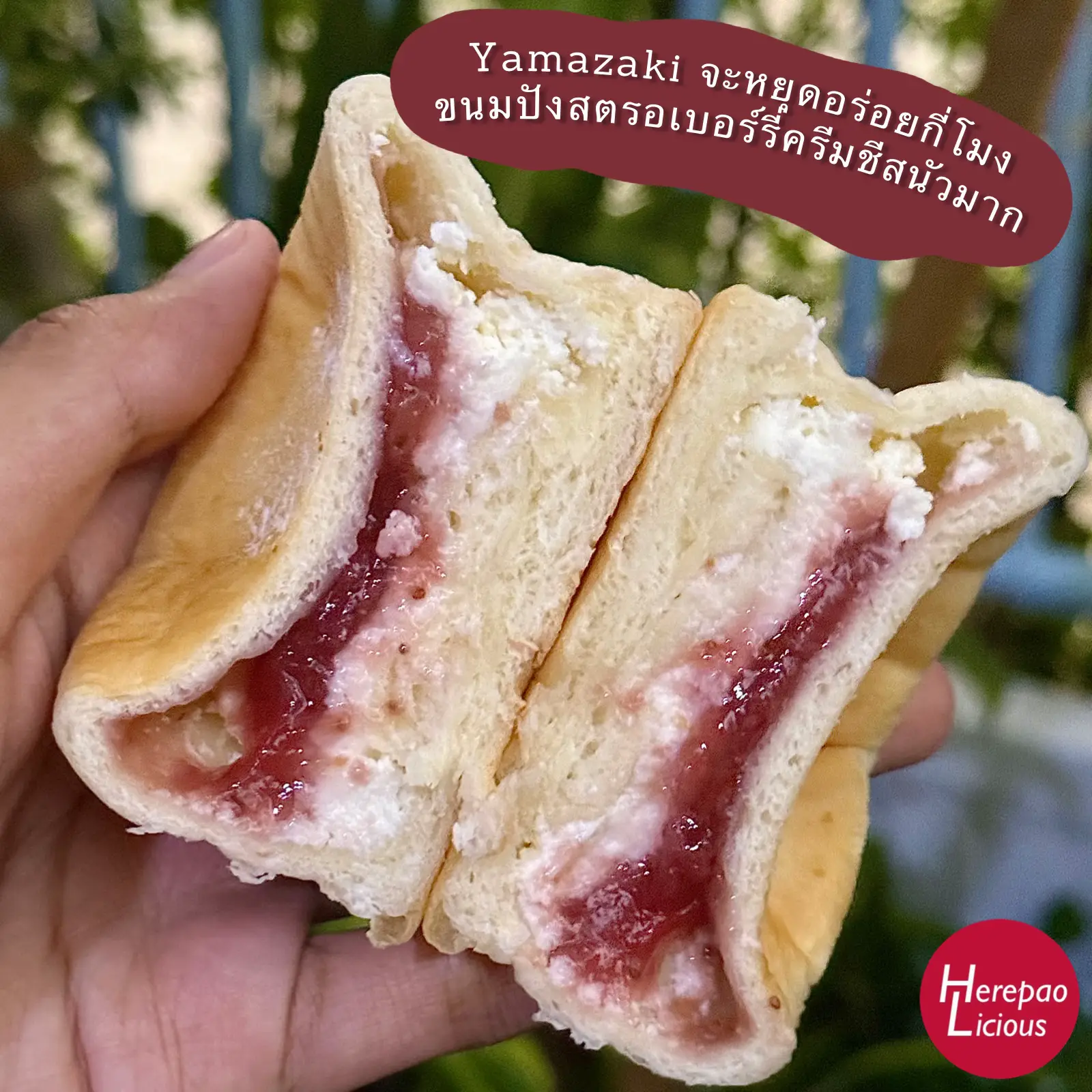 ขนมปังสตรอเบอร์รี่ครีมชีสสุดนัวของ Yamazaki 🍞🍓🧀 | แกลเลอรีที่โพสต์โดย ...