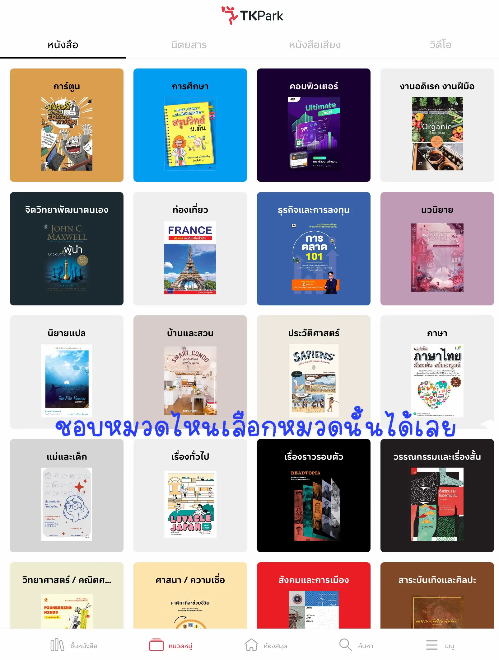 TK Read แอปดีแอปฟรี สำหรับคนชอบอ่านหนังสือ ควรมีติดเครื่อง | แกลเลอรี ...