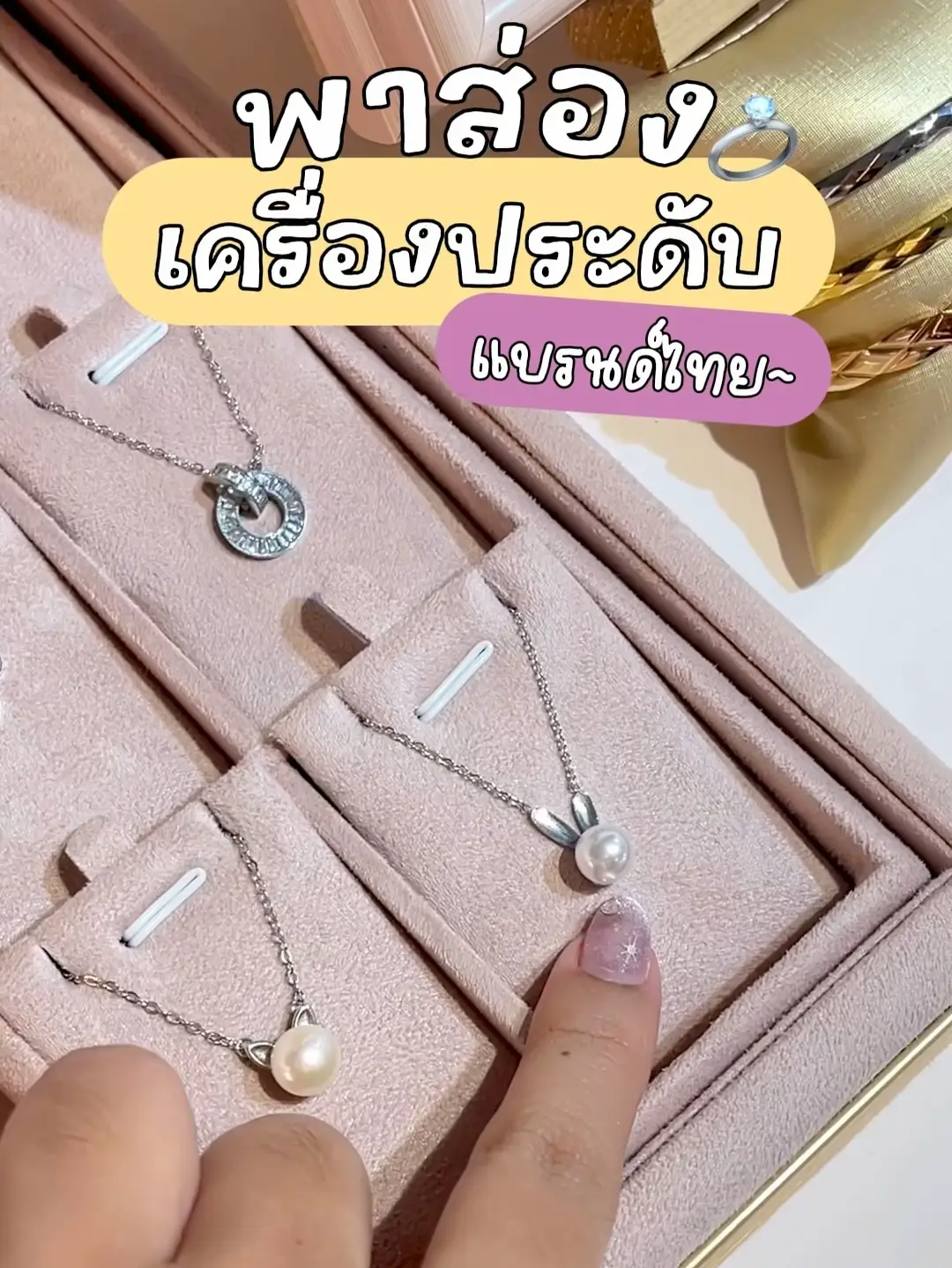 タイのブランドジュエリーを見てみましょう。良いデザイン。かわいい価格!💗 | Khawwi (ข้าววิ)の投稿動画 | Lemon8