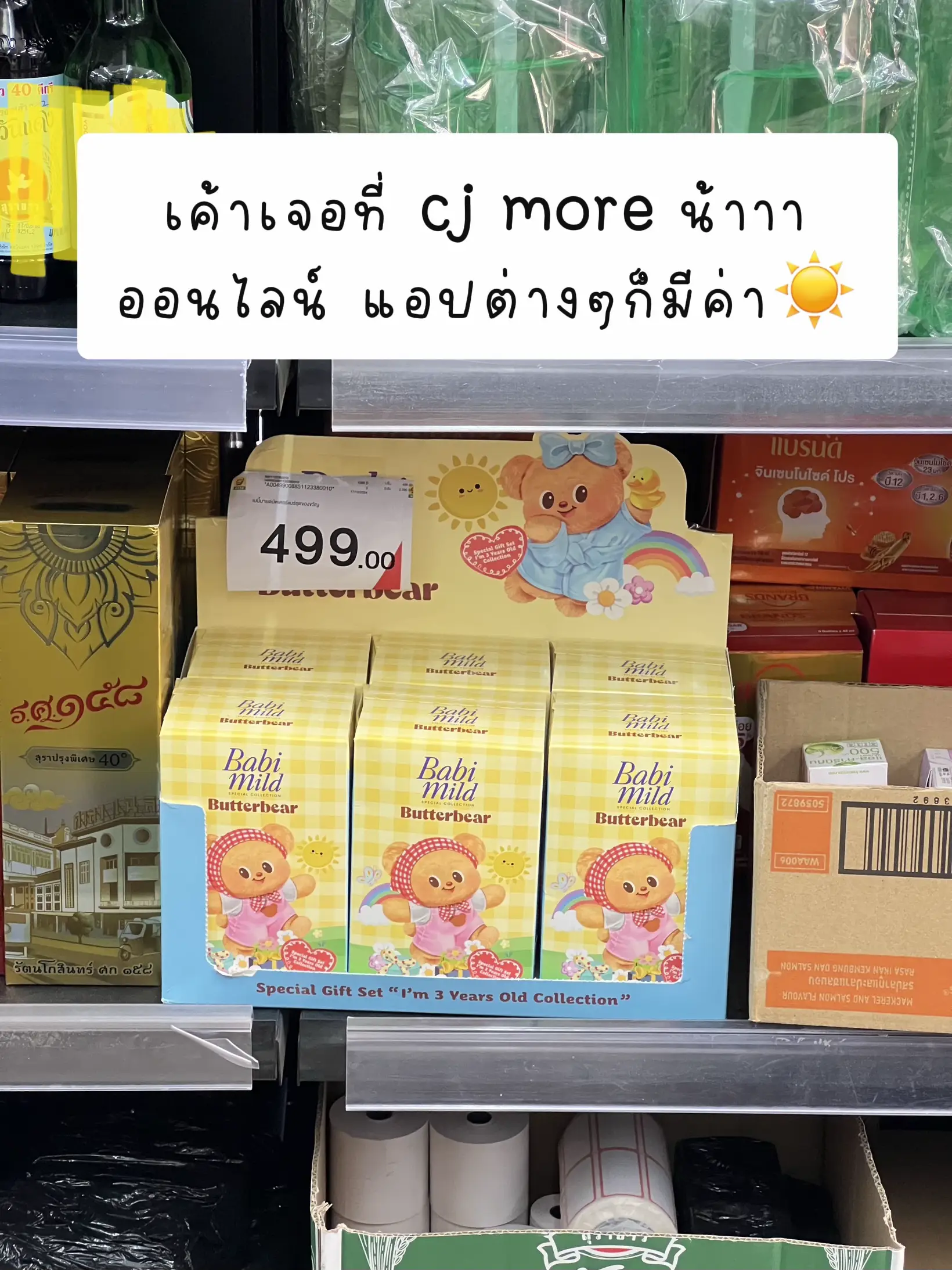 กรี้ดด‼️เจอกล่องจุ่มพวงกุญแจน้องหมีเนย🧸 | แกลเลอรีที่โพสต์โดย ...