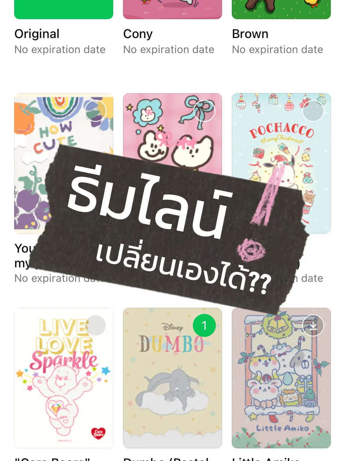 theme line เปลี่ยนเองได้อัตโนมัติ ?🧐🤔💡 | แกลเลอรีที่โพสต์โดย bamboo 🧜🏻♀ ...