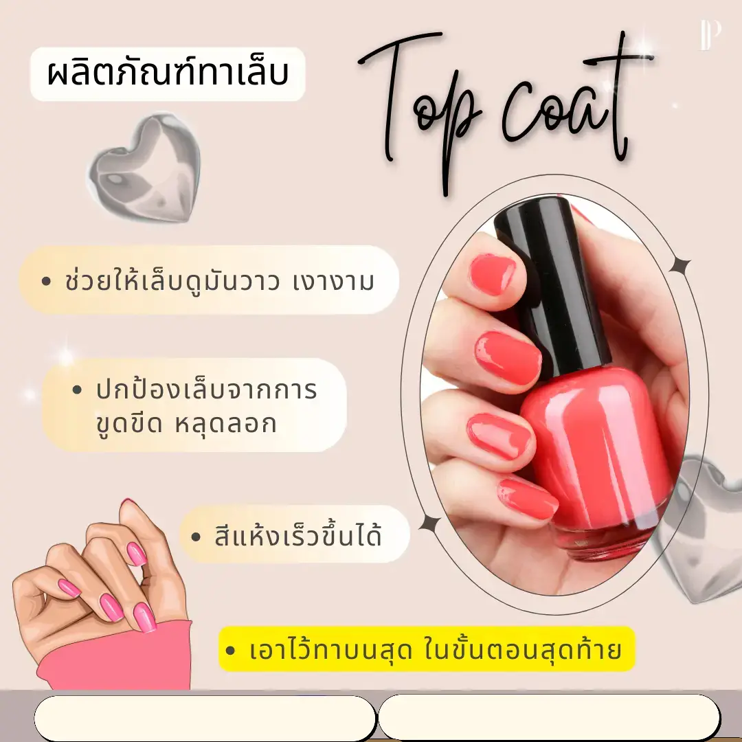 Base coat VS Top coat แตกต่างกันยังไง⁉️👆👆 Gallery posted by Pliantia
