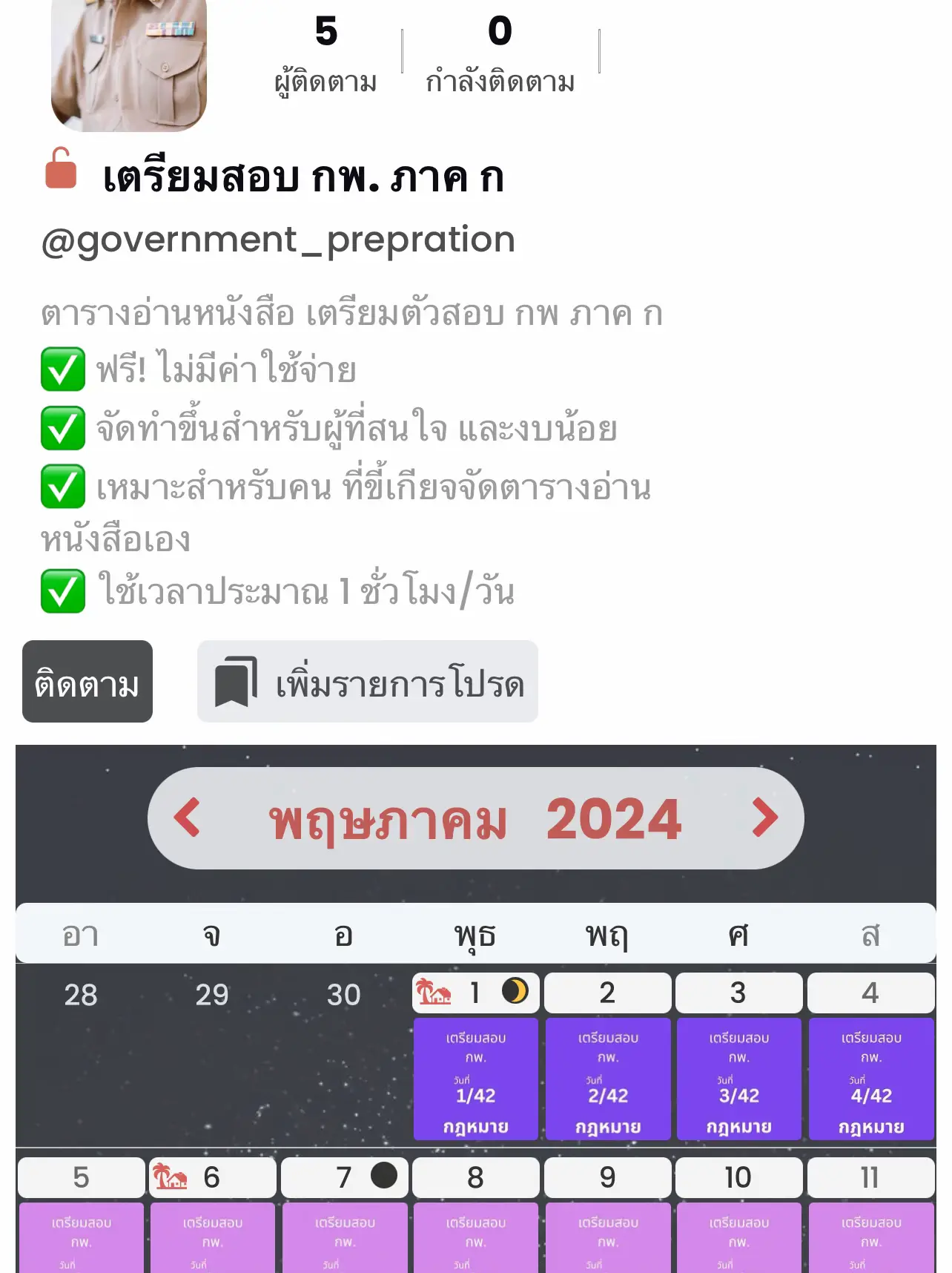 ตารางอ่านหนังสือสอบ กพ - การค้นหาใน Lemon8