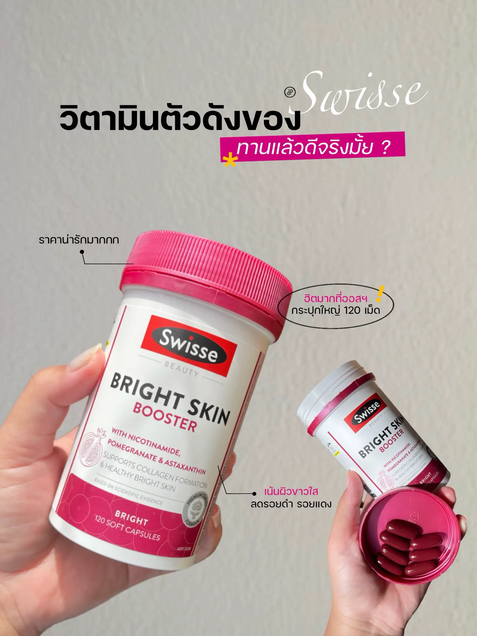 วิตามินผิวขาวตัวดัง กินแล้วดีจริงมั้ย ? 💖🚏 | แกลเลอรีที่โพสต์โดย Pink  :💖) | Lemon8