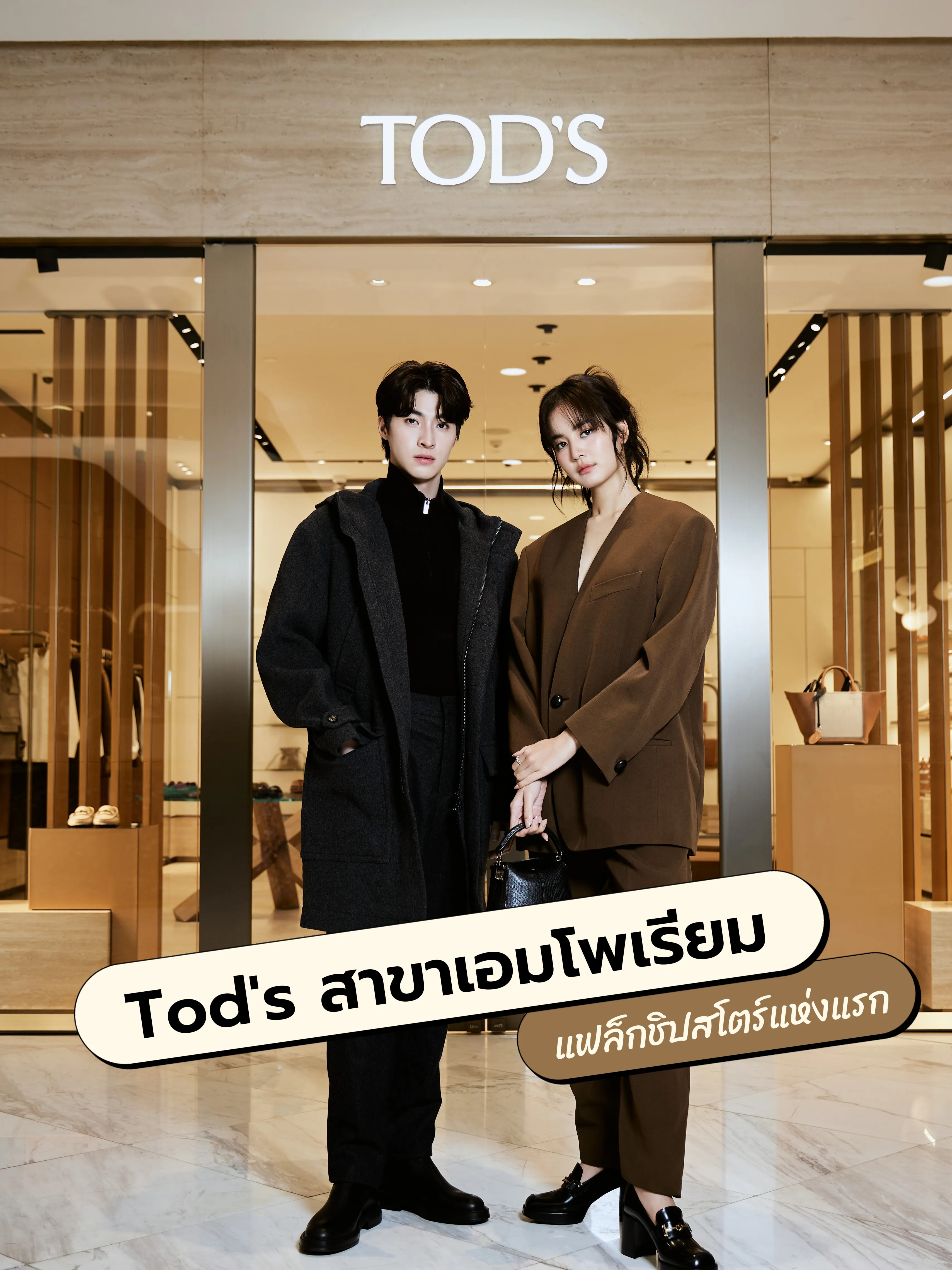 Tod's สาขาแรกในไทย | แกลเลอรีที่โพสต์โดย Puff.Onlinemag | Lemon8