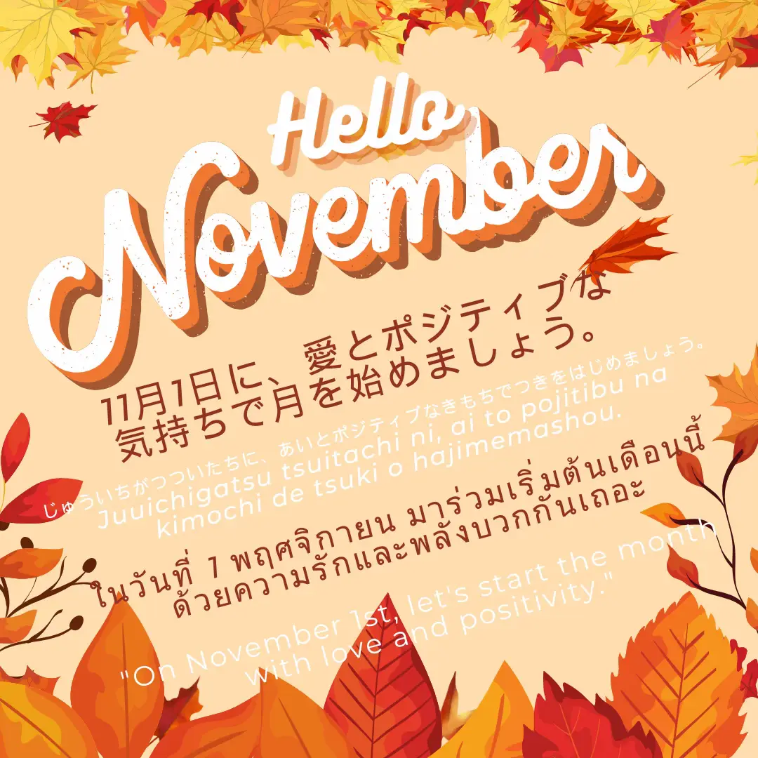 November 1 Posts November 1st Quotes | แกลเลอรีที่โพสต์โดย Miyaokechannel | Lemon8