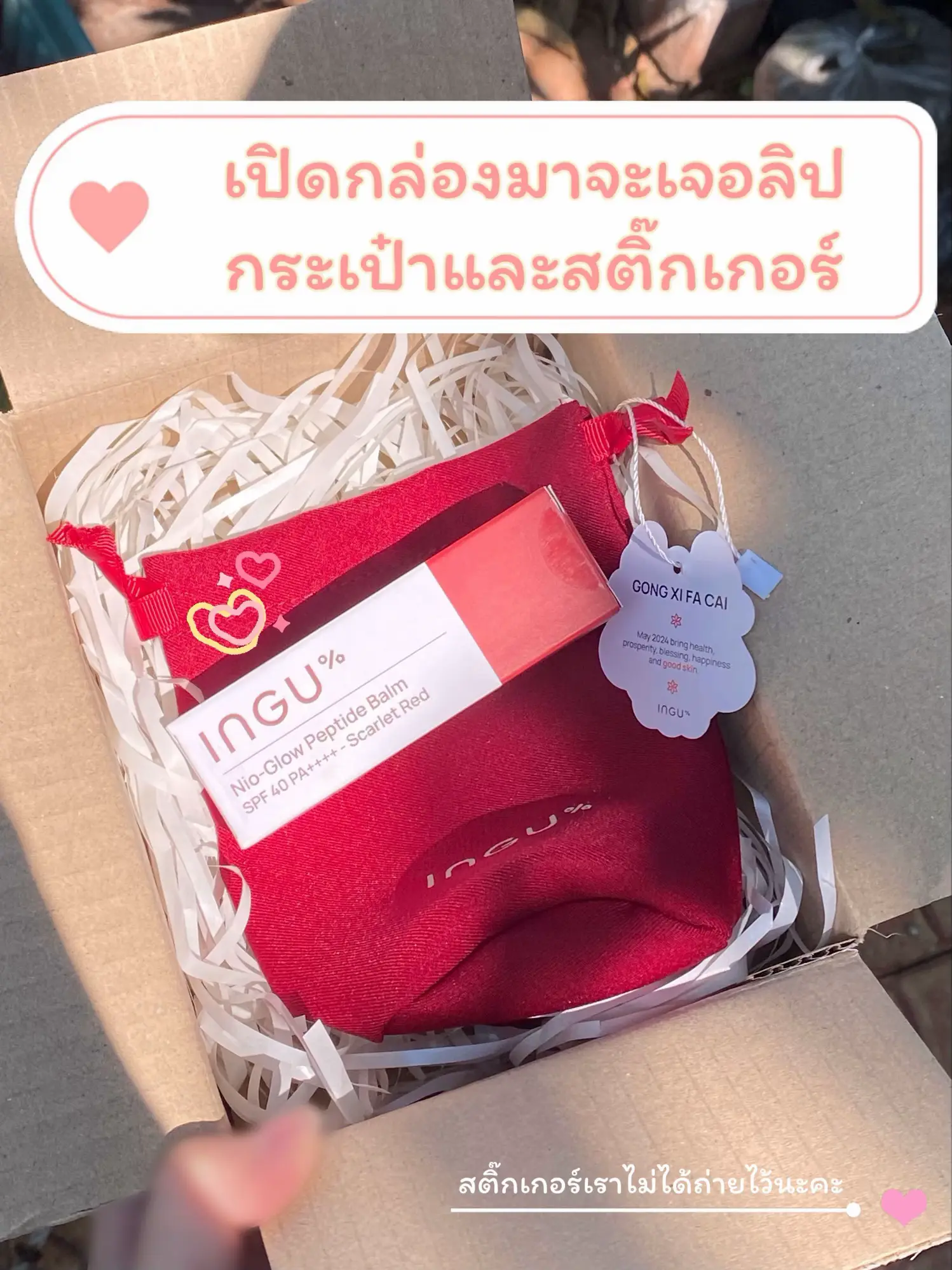 รีวิวลิป INGU💄 ลิปปาล์มบำรุงริมฝีปากสีสวยในเวลานี้ | แกลเลอรีที่โพสต์ ...