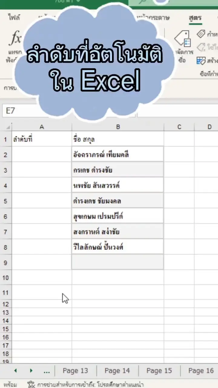 เพิ่มลำดับที่อัตโนมัติในexcel | วิดีโอที่เผยแพร่โดย aphsara | Lemon8