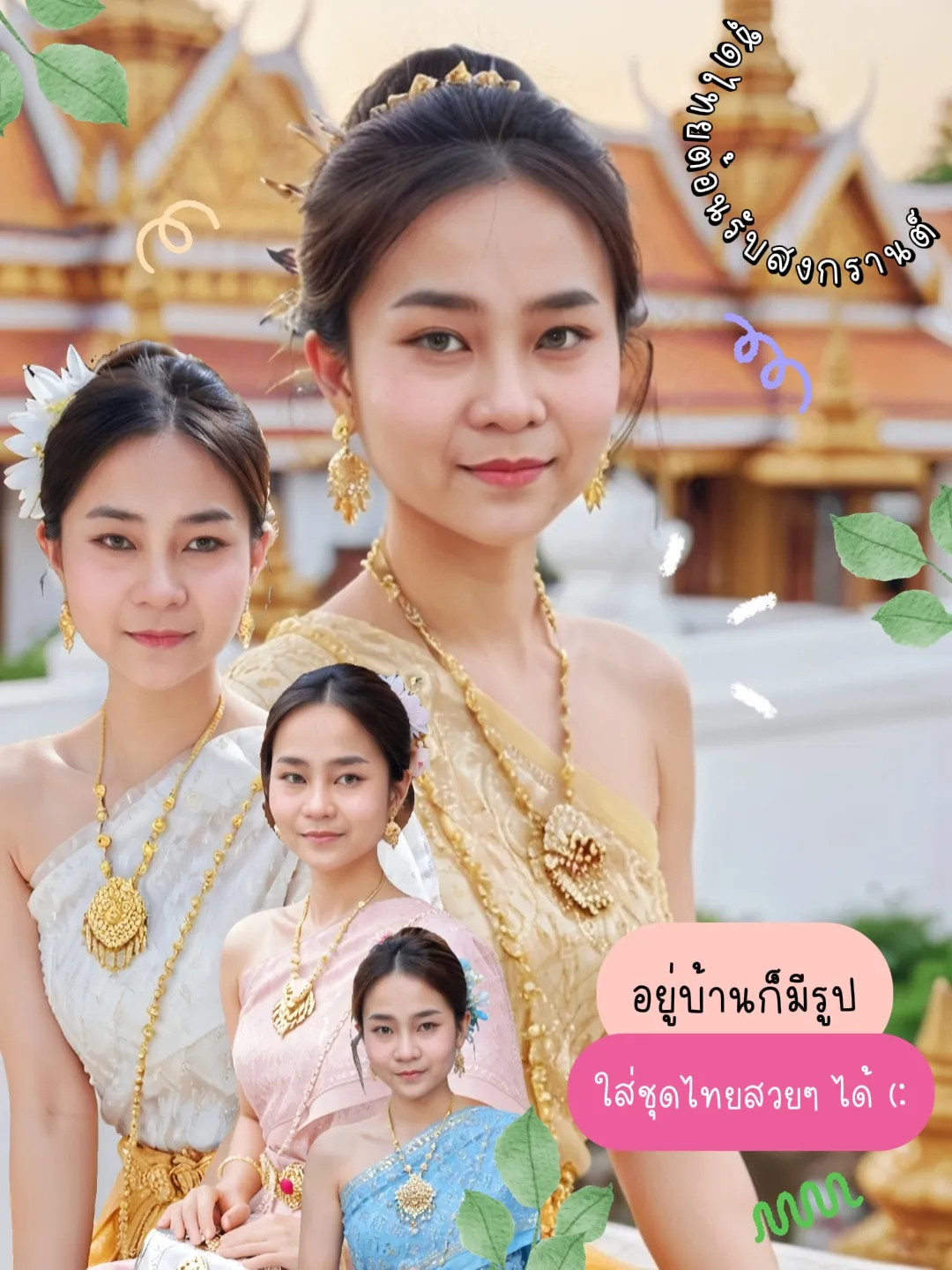 家には美しいタイの服を着た写真があります | lookmaiiilmが投稿した  