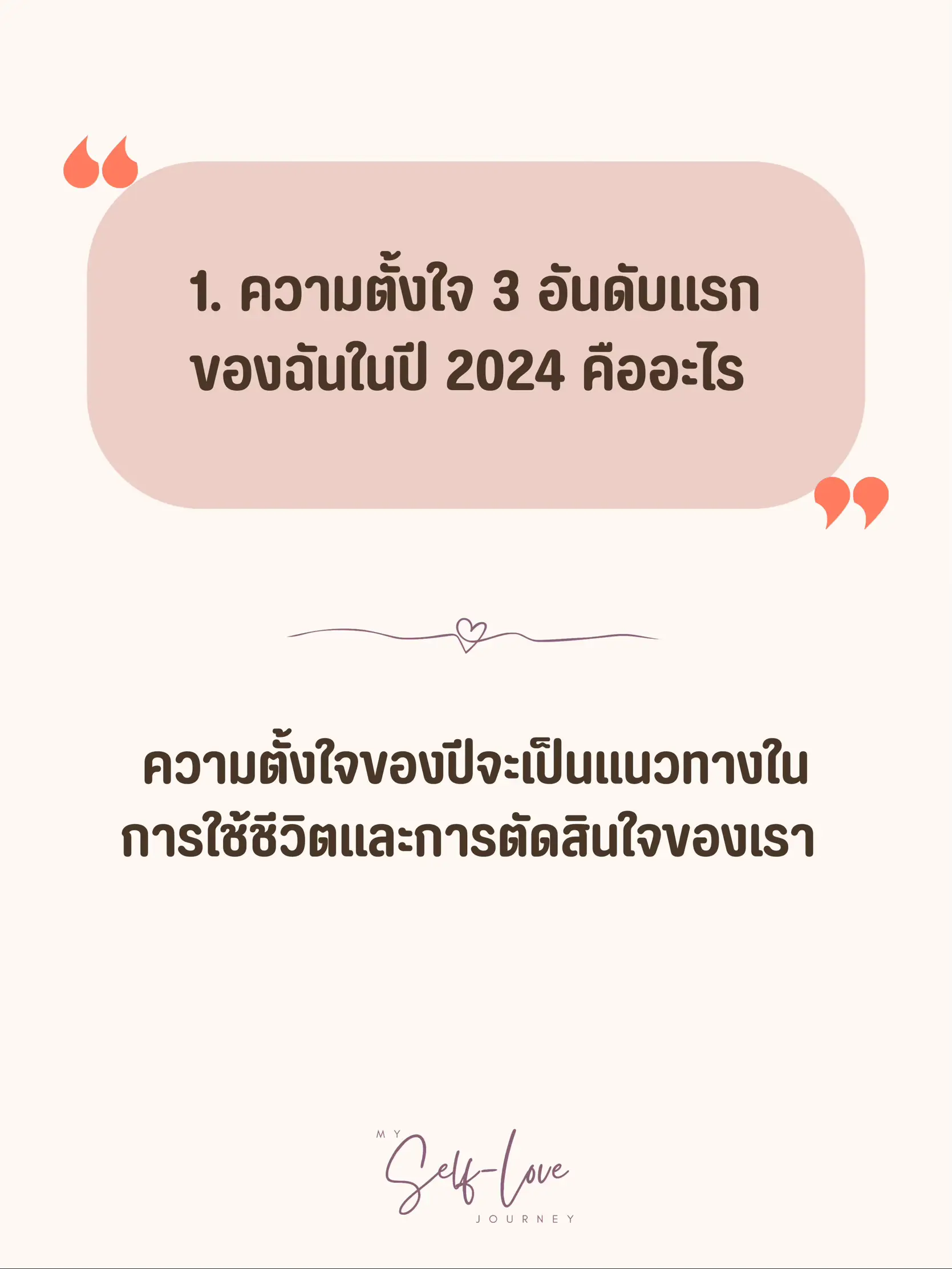 目的を持って生きるために自分自身に尋ねる7つの重要な質問 ✨💕🎯 | Self-loveが投稿したフォトブック | Lemon8