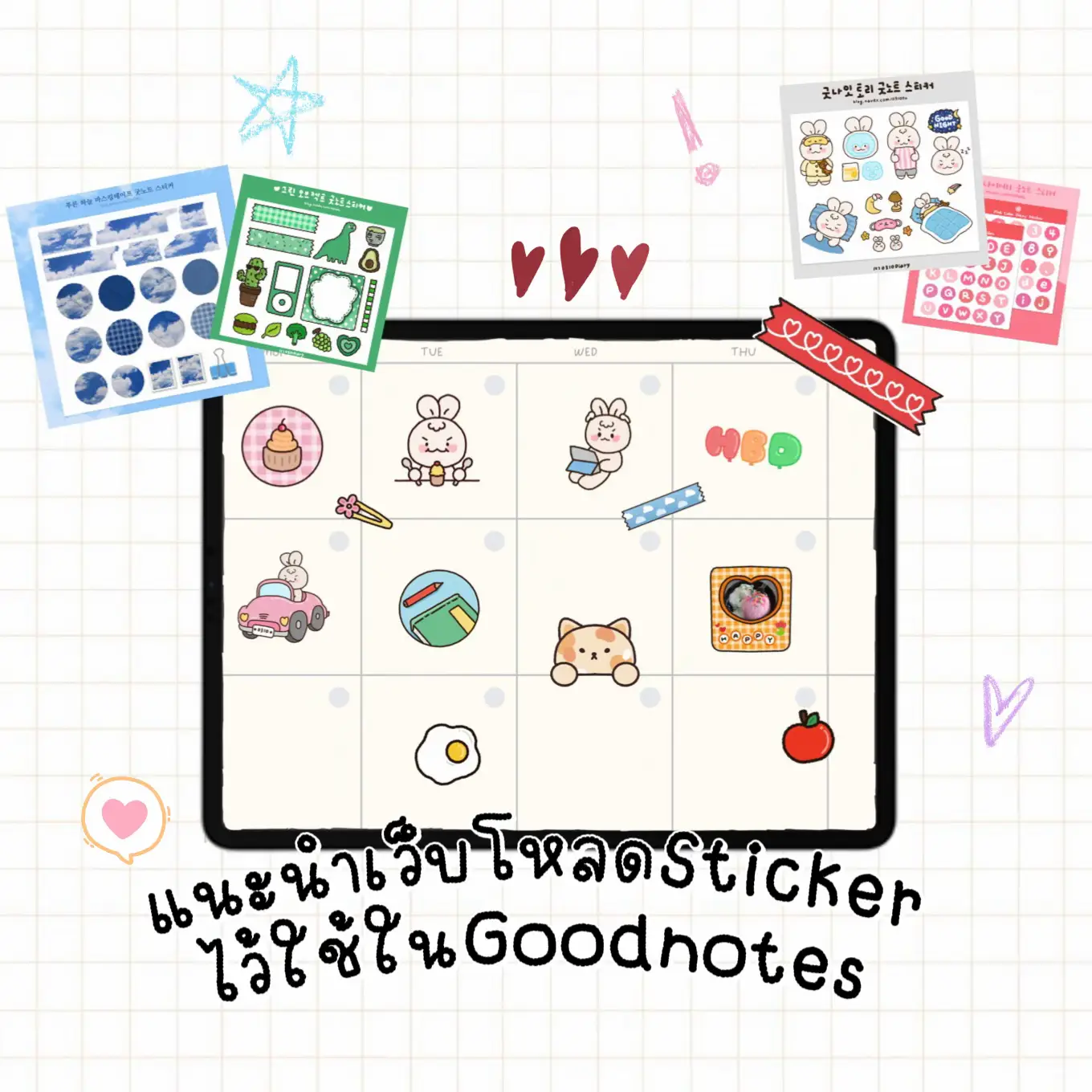 แนะนำเว็บโหลดSticker ไว้ใช้ในGoodnotes 🩵 🐳 | แกลเลอรีที่โพสต์โดย Lapin ...