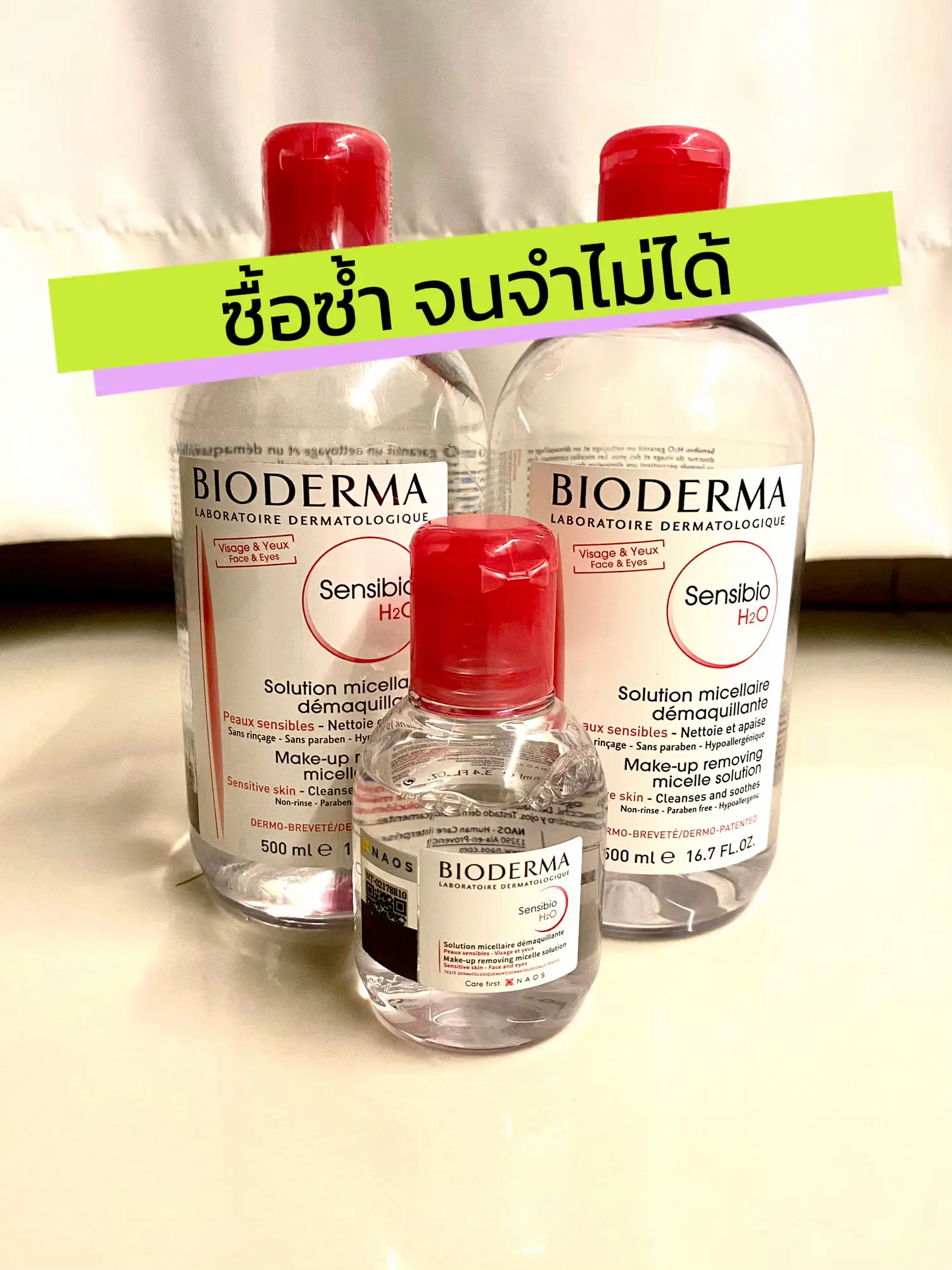 Bioderma make up remover💋🍋 | แกลเลอรีที่โพสต์โดย nani_나니 | Lemon8