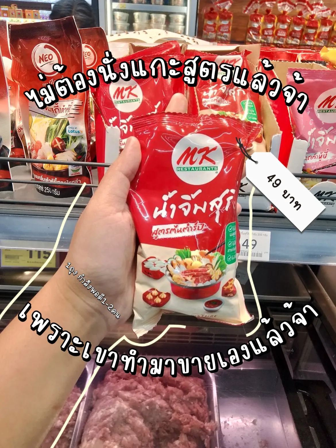 ไม่ต้องแกะสูตรน้ำจิ้มสุกี้MKเองแล้วจ้า | แกลเลอรีที่โพสต์โดย ...