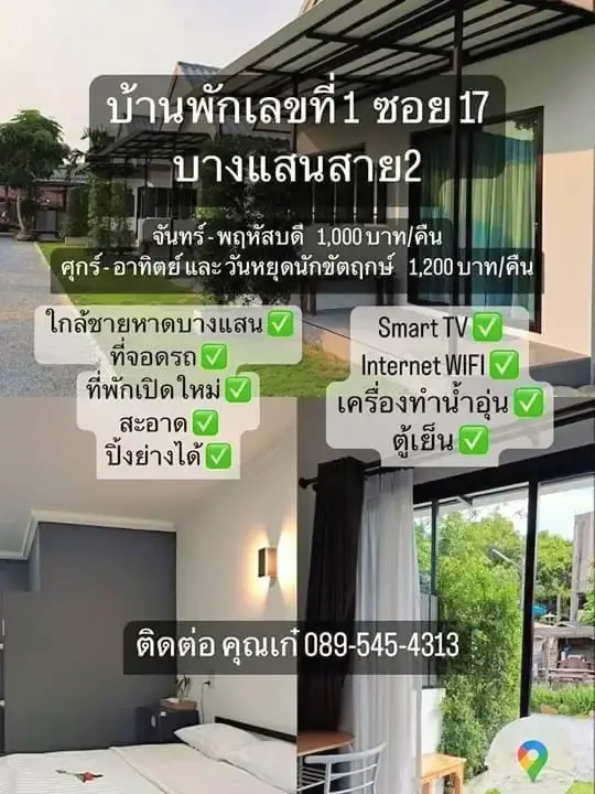 ที่พักบางแสน ปิ้งย่างได้ ตกคนละ500บาท!! | แกลเลอรีที่โพสต์โดย Pimmada |  Lemon8