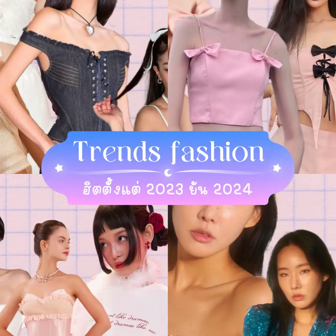 trends-fashion-2023-to-2024-amotions-th-lemon8
