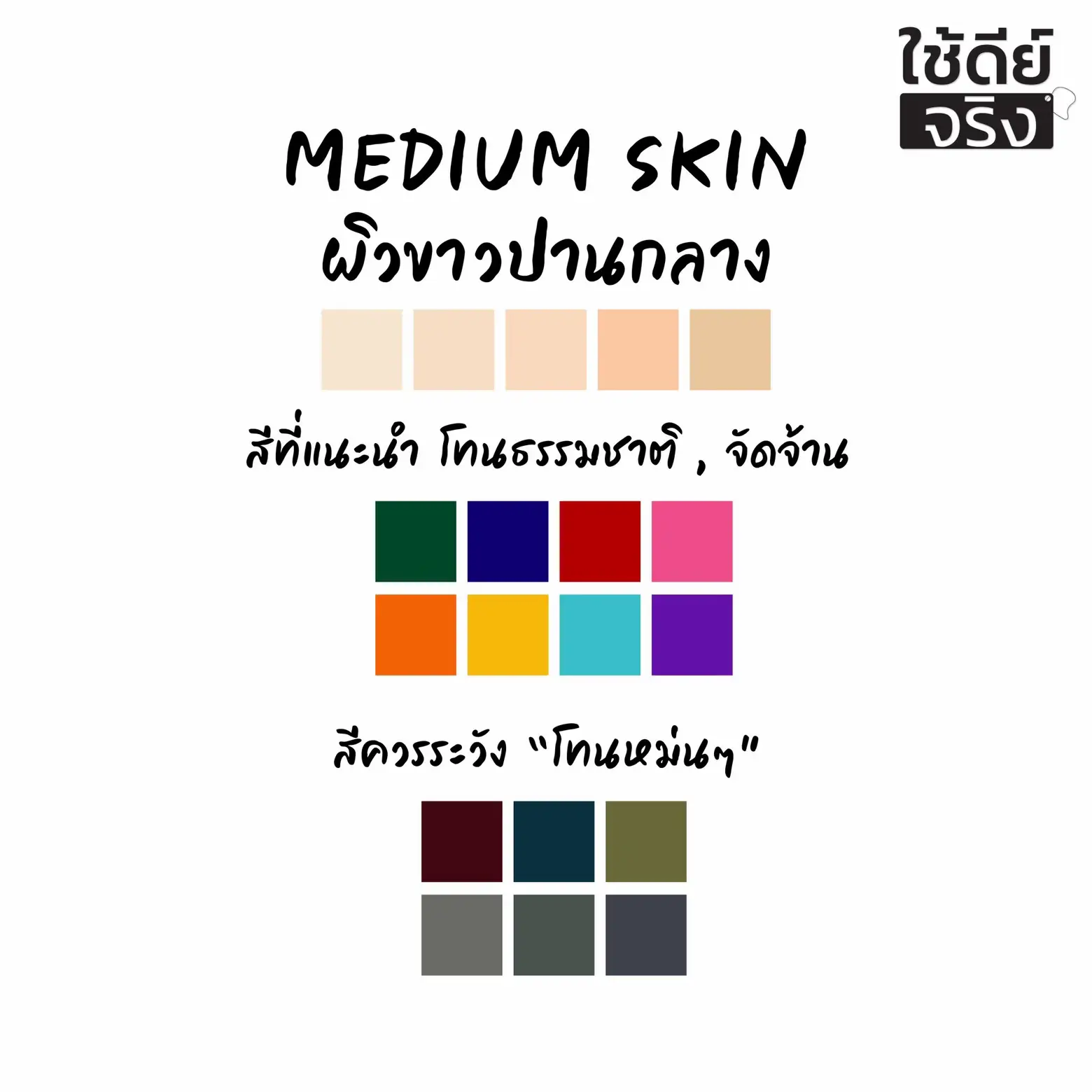  Skin Tone 