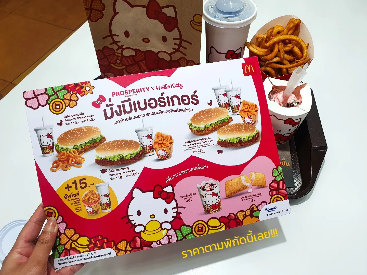 McDonald's × Hello Kitty ยิ่งน่ารัก! ยิ่งอร่อย! แกลเลอรีที่โพสต์โดย