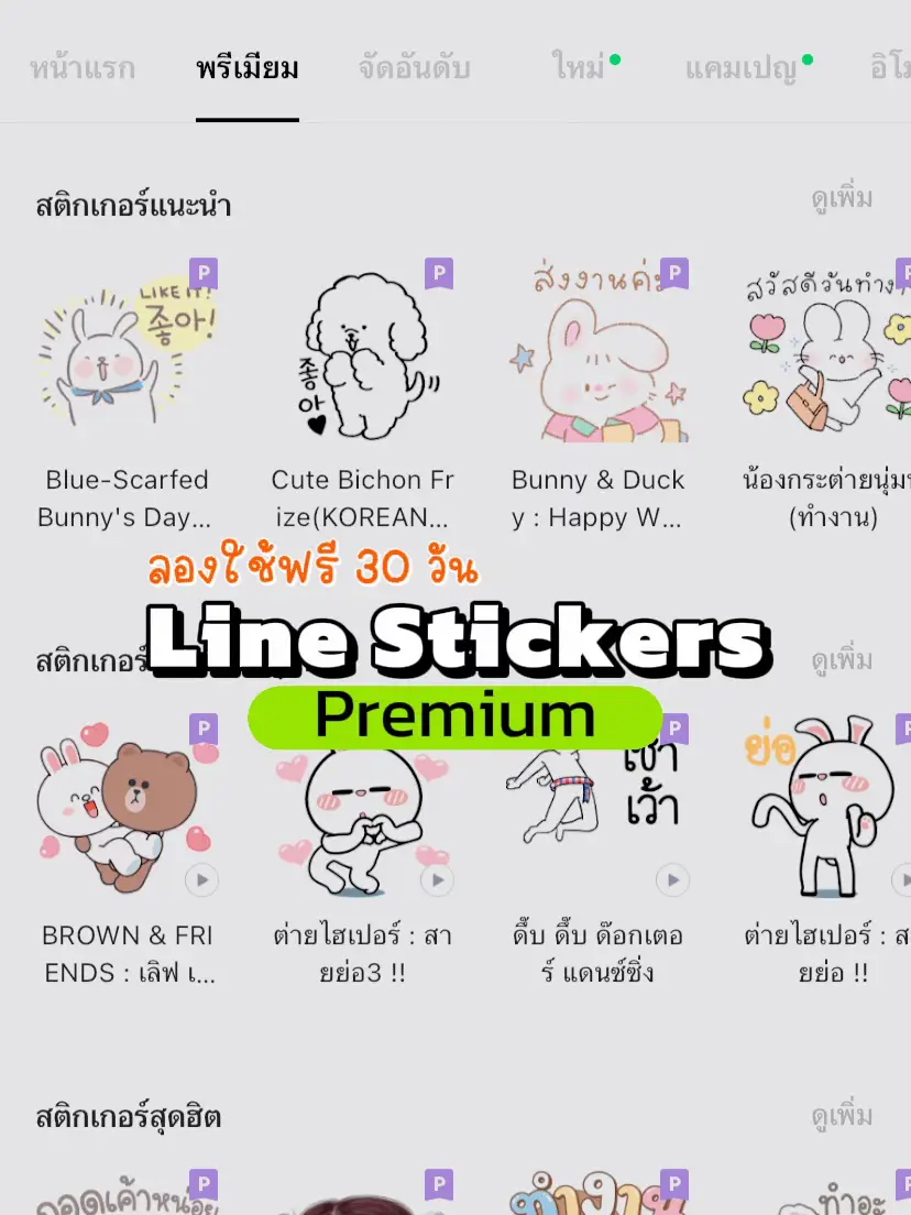 ลองใช้ Line Stickers Premium🫶🏻 | แกลเลอรีที่โพสต์โดย memeuw | Lemon8