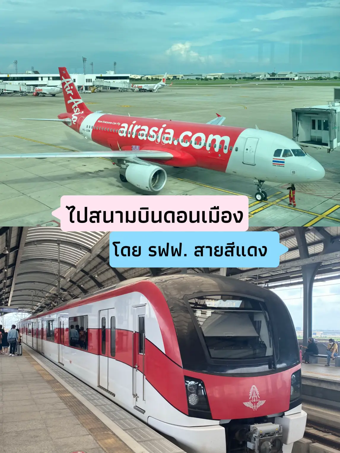 🚝นั่งรถไฟฟ้าสายสีแดงไปสนามบินดอนเมือง | แกลเลอรีที่โพสต์โดย ป้ายยา ป้าย ...