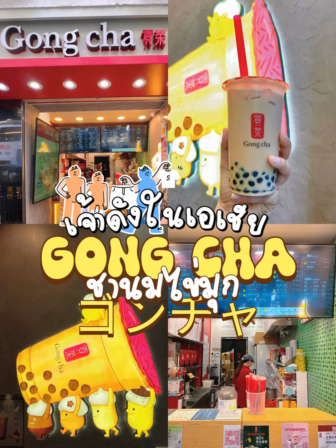 Gong Cha Lemon8