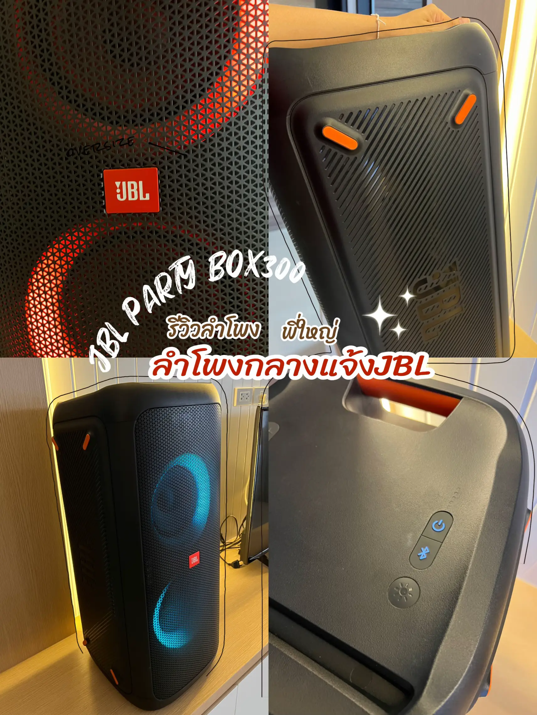 親愛なるスピーカーJBL PARTY BOX 300❤️ | Sunisa_Reviewが投稿したフォトブック | Lemon8