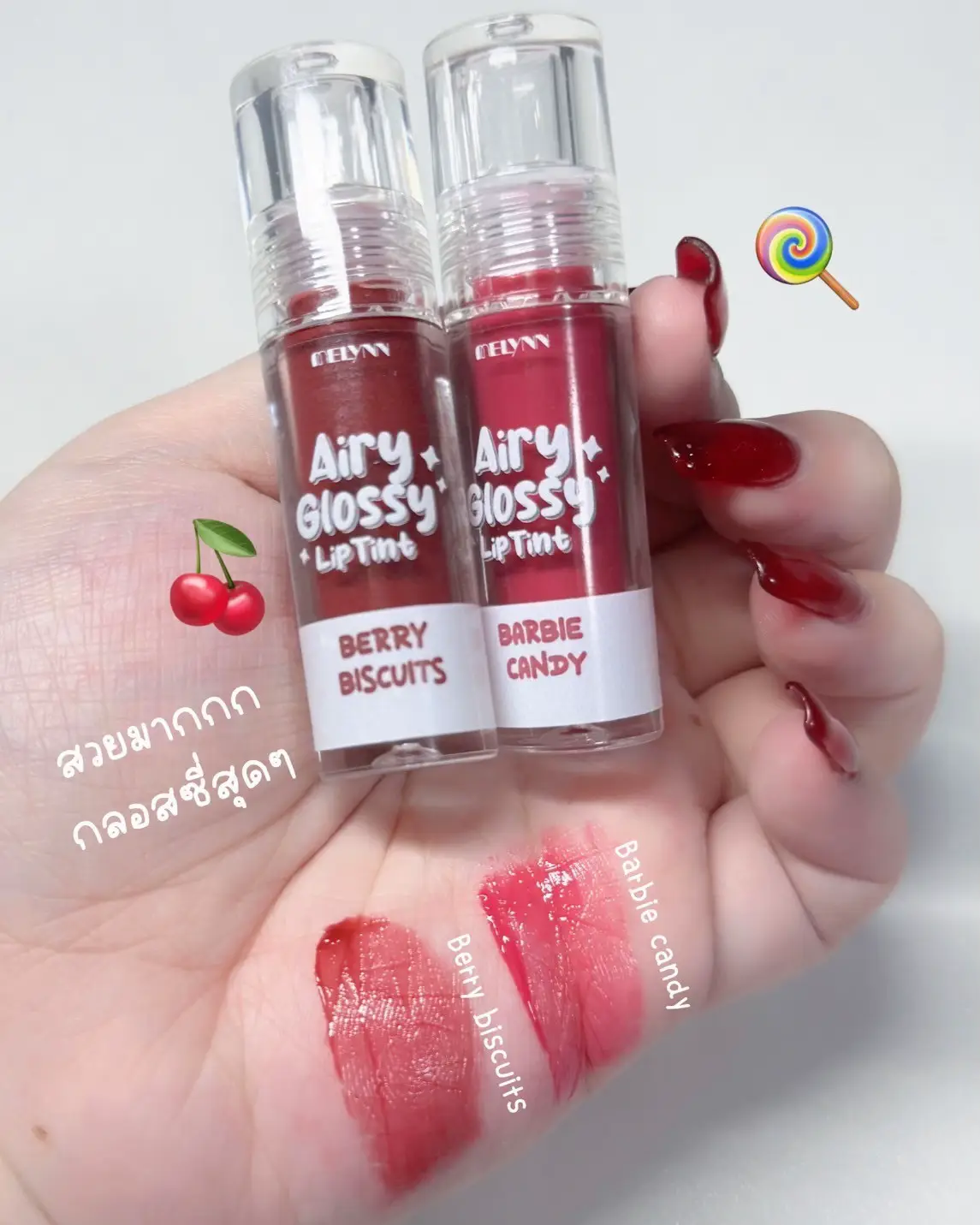 กลอสลูกกวาด 🍭💖 ฉ่ำ วาว ราคานักเรียน ! | แกลเลอรีที่โพ…