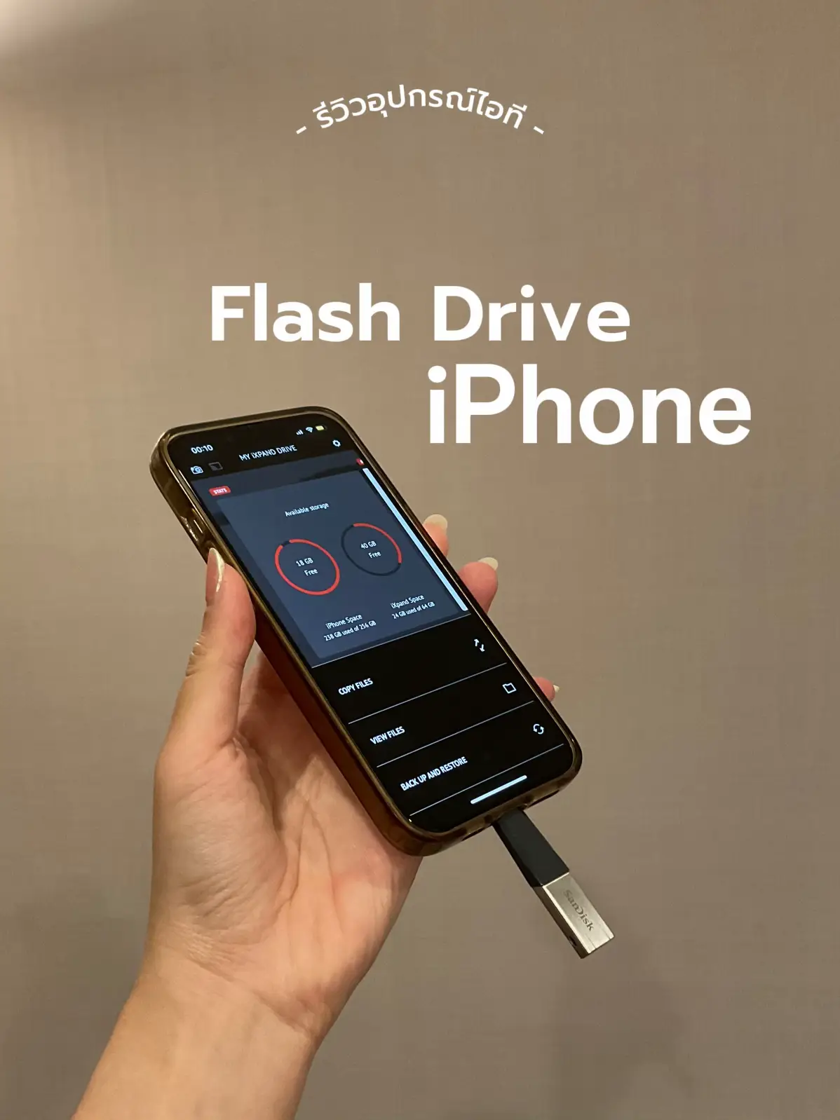Flash Drive iPhone เก็บรูปแบบไม้ง้อ iCloud แกลเลอรีที่โพสต์โดย J