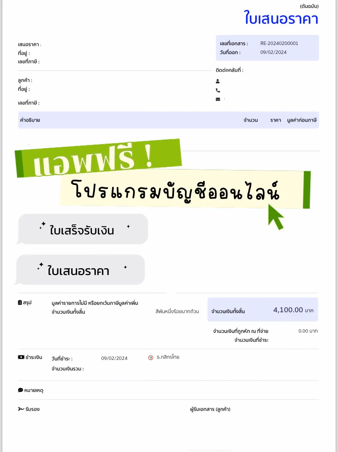 E Tax Invoice แบรนด์ - การค้นหาใน Lemon8