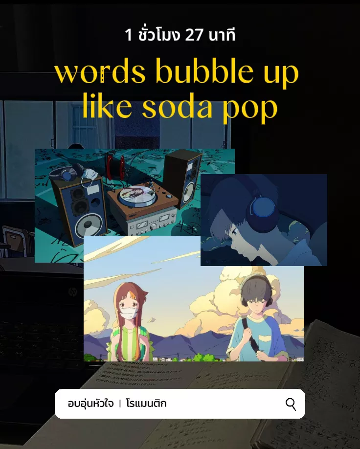 Due out on Netflix; Words Bubble Up Like Soda Pop looks wholesome