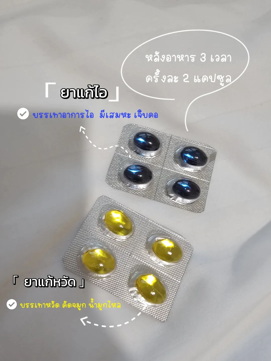 แนะนำ ยาแก้ไอ หวัด เจ็บคอของเกาหลี แกลเลอรีที่โพสต์โดย Nitar ゝ。∂ ☆49♾