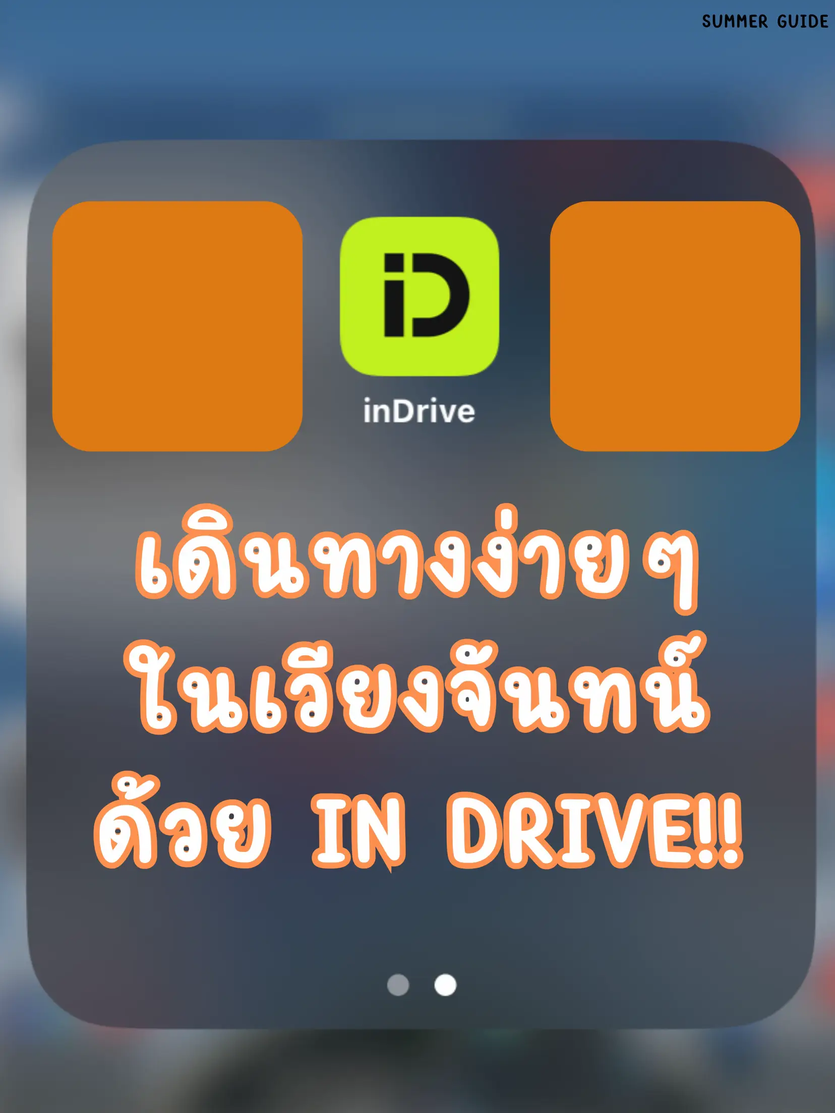 เที่ยวเวียงจันทน์สบายๆ ด้วย IN DRIVE! | แกลเลอรีที่โพสต์โดย Summer ...