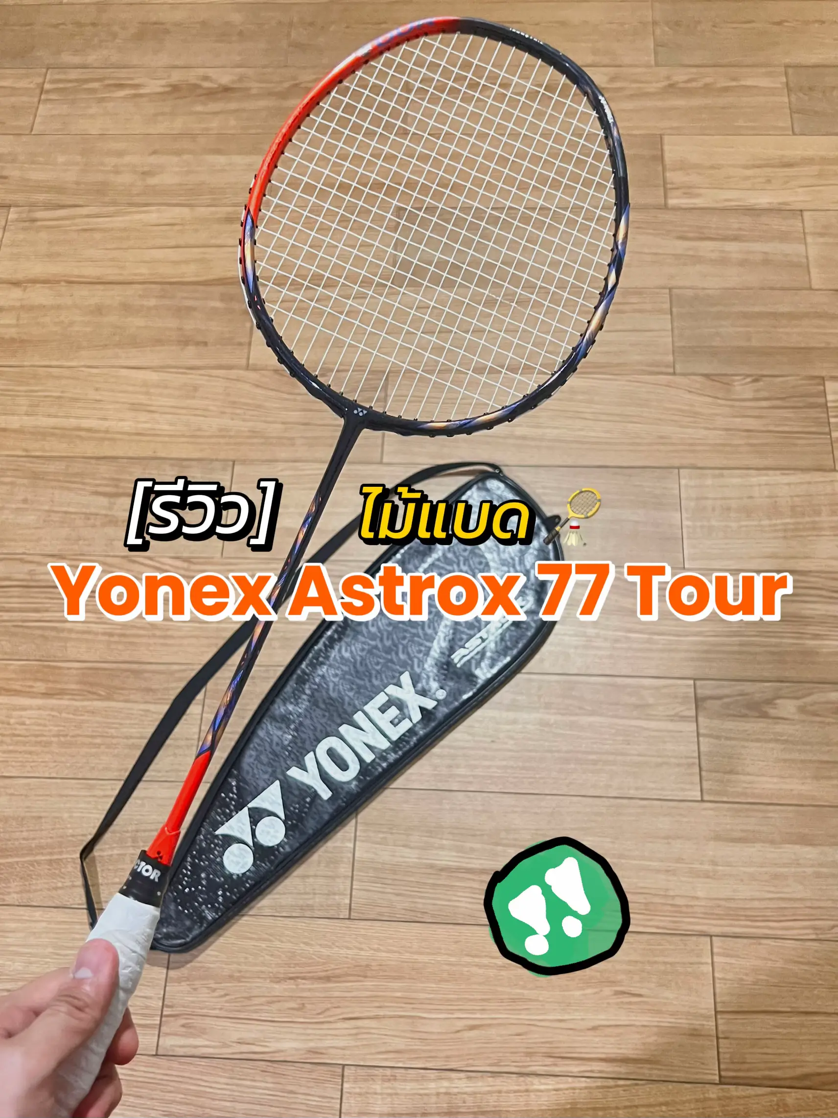 【レビュー】Yonex Astrox 77 Tourバドミントンラケット 🏸 Ptipchw_17が投稿したフォトブック Lemon8