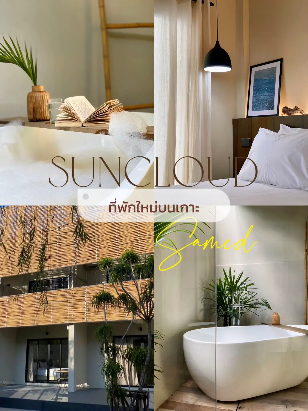 ที่พักใหม่ล่าสุดบนเกาะเสม็ด SunCloud Samed | แกลเลอรีที่โพสต์โดย Mayya ...
