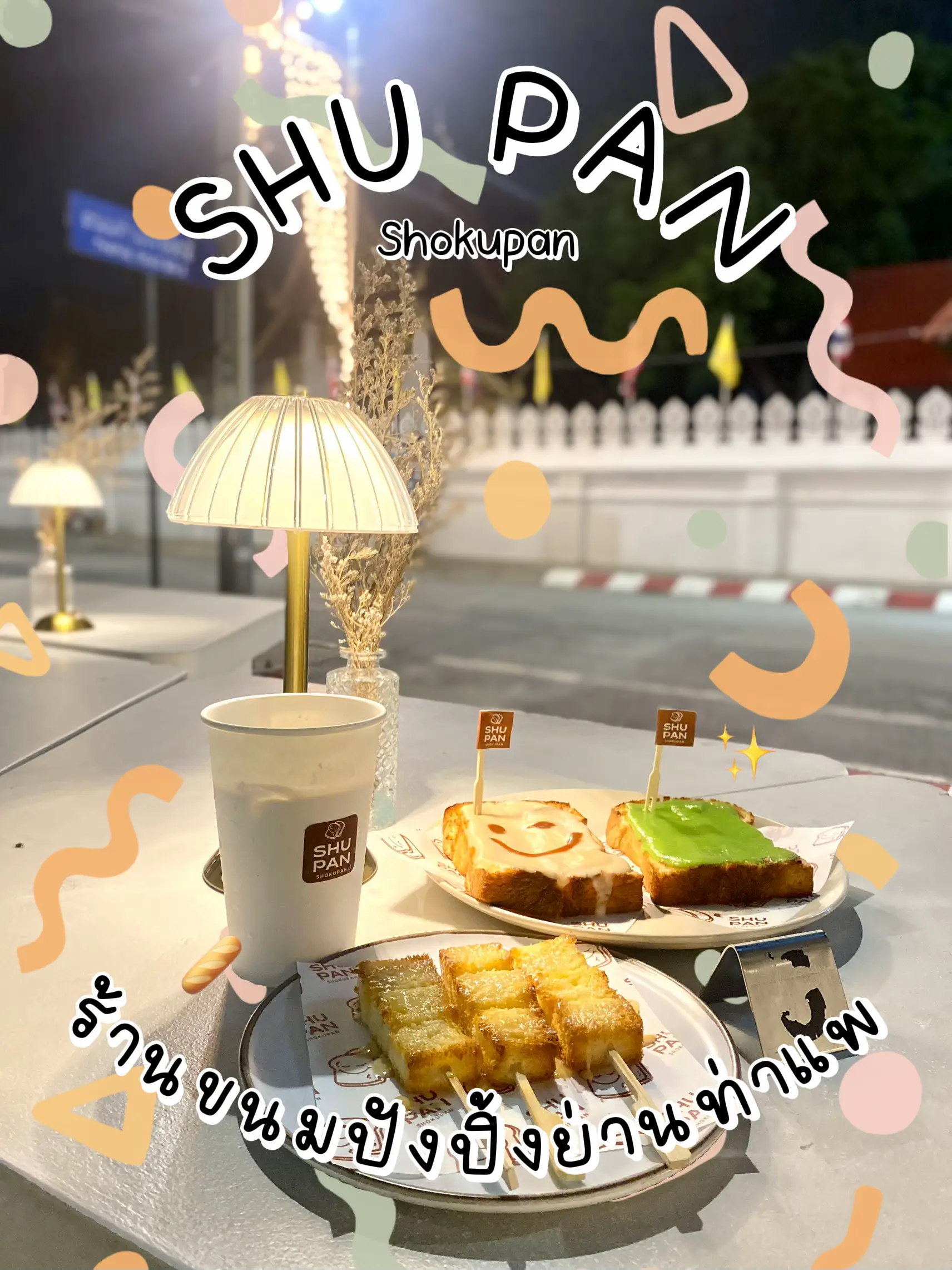 SHU PAN | ร้านขนมปังปิ้งย่านท่าแพ | แกลเลอรีที่โพสต์โดย Poomjai ♡ | Lemon8