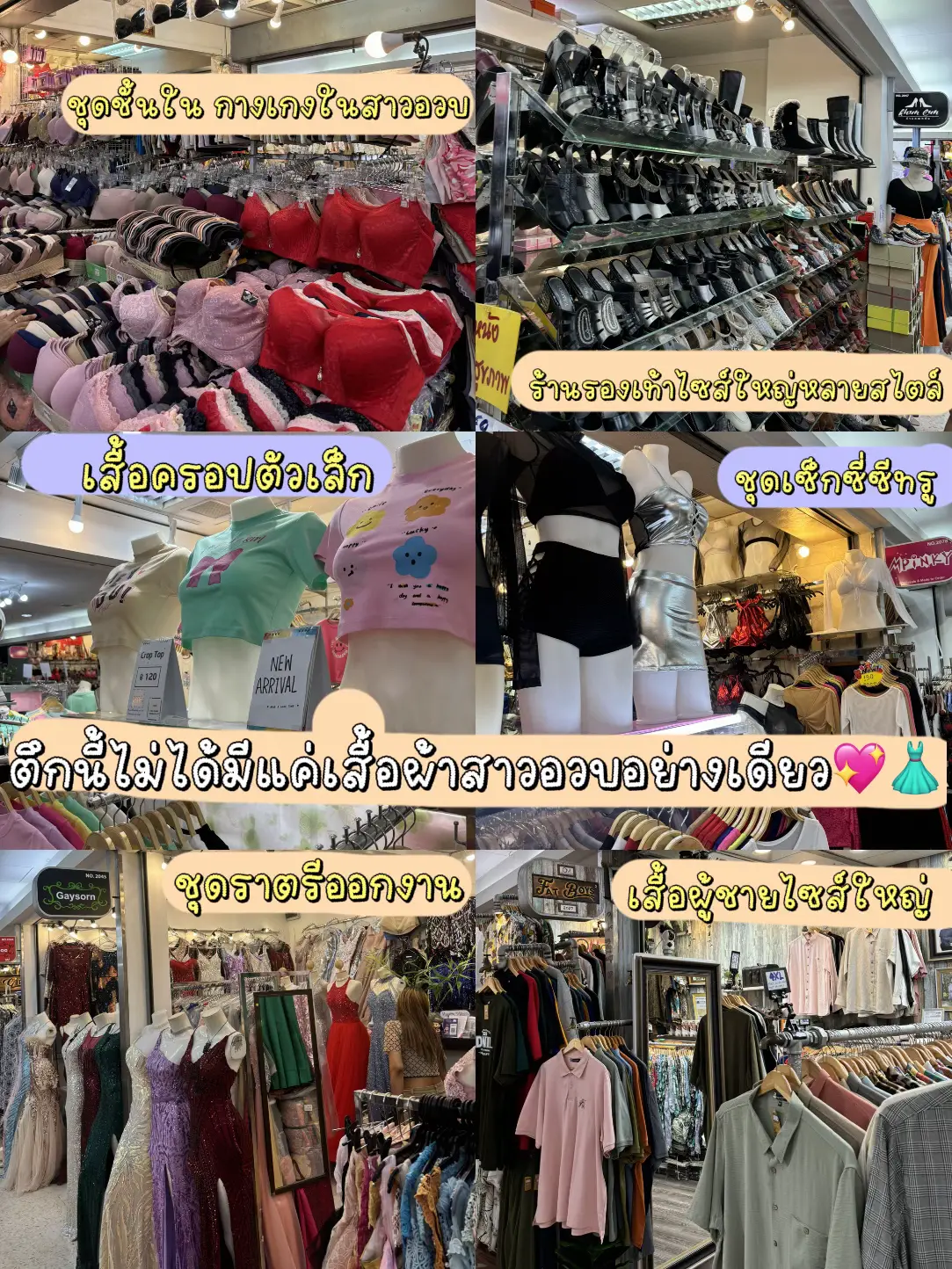 Golden City, a hotbed of cheap plump girl clothes👗💖 | Gallery posted by ...