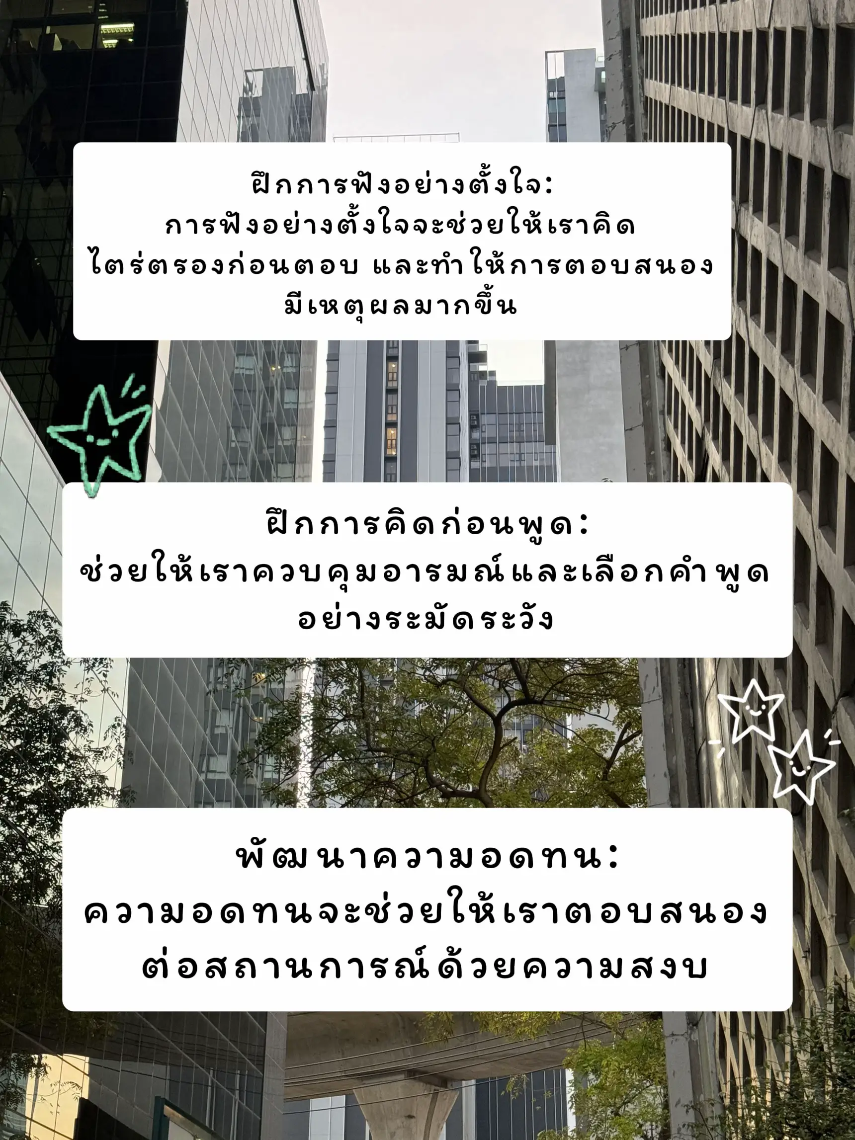 วิธีฝึกตัวเองให้มีความสุขุมมากขึ้น | แกลเลอรีที่โพสต์โดย แชมป์get🆒 | Lemon8
