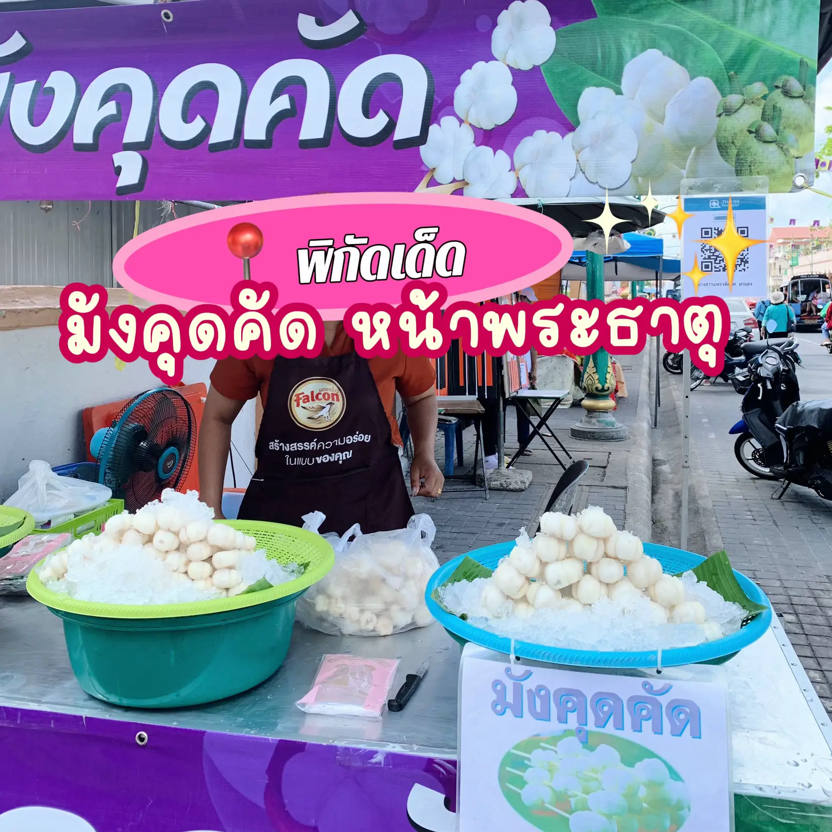 ได้กินสมใจ มังคุดคัดเมนูดังใน tiktok | แกลเลอรีที่โพสต์โดย ไปทั่วกับ ...