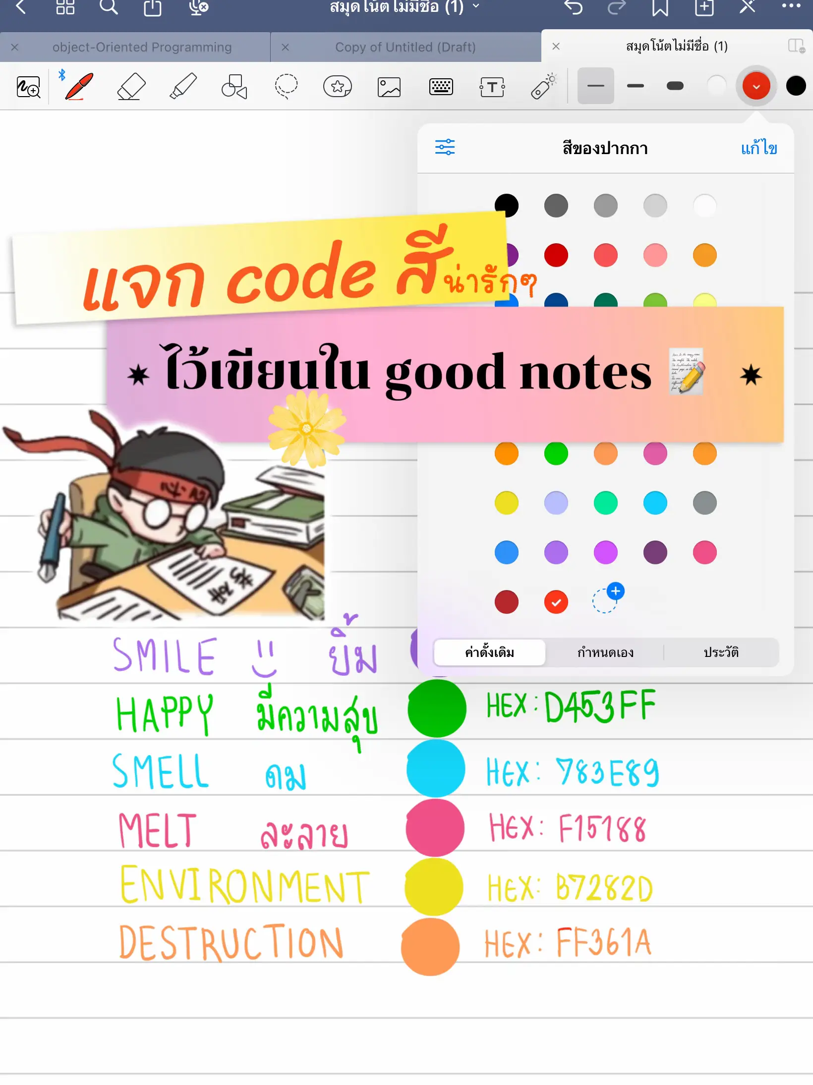 code สีน่ารักๆ ไว้เขียนสรุปใน good notes 📝 | แกลเลอรีที่โพสต์โดย A ...