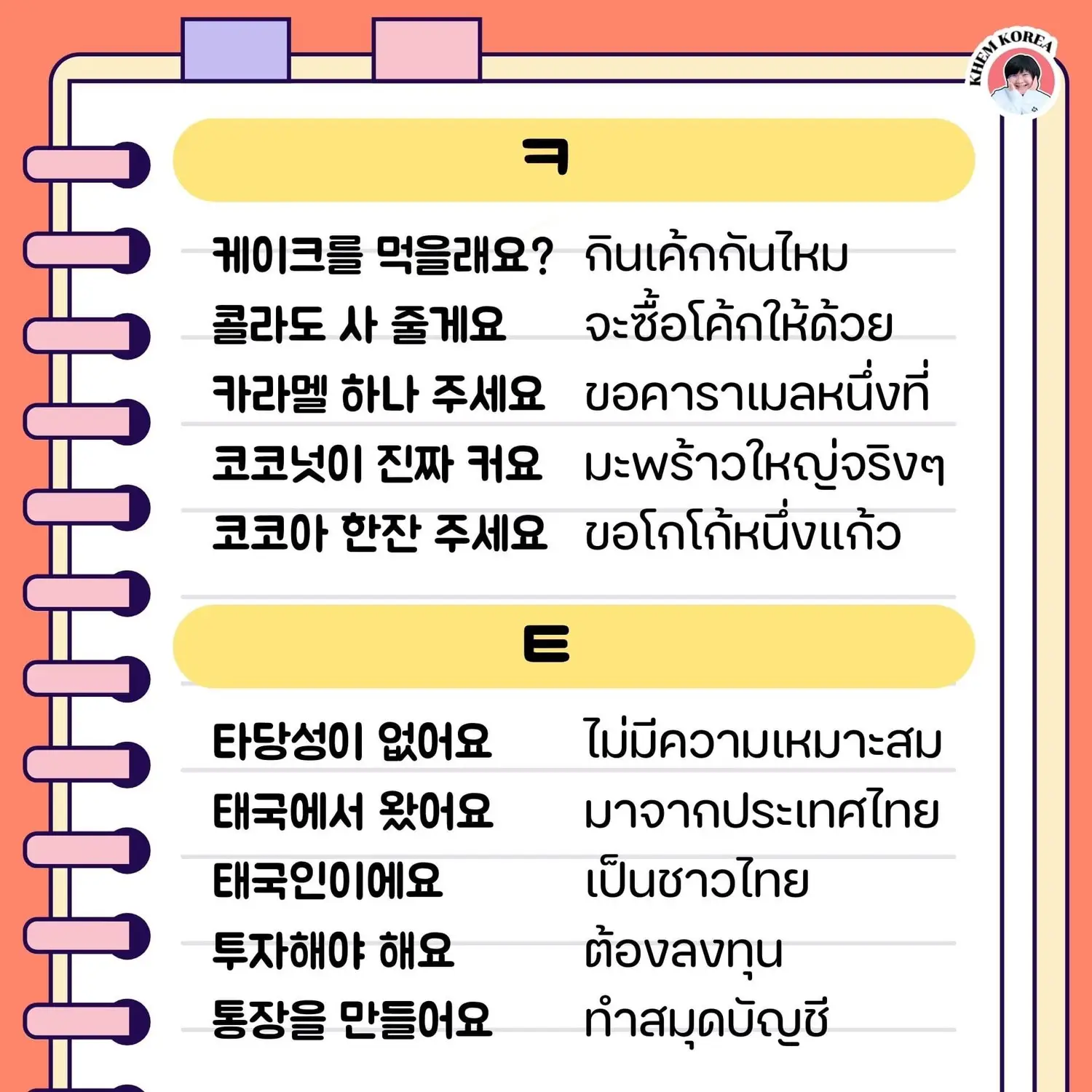 ประโยคเกาหลีสั้น ๆ จัดเต็มตั้งแต่ ㄱ - ㅎ 🔥 | แกลเลอรีที่โพสต์โดย KHEM ...