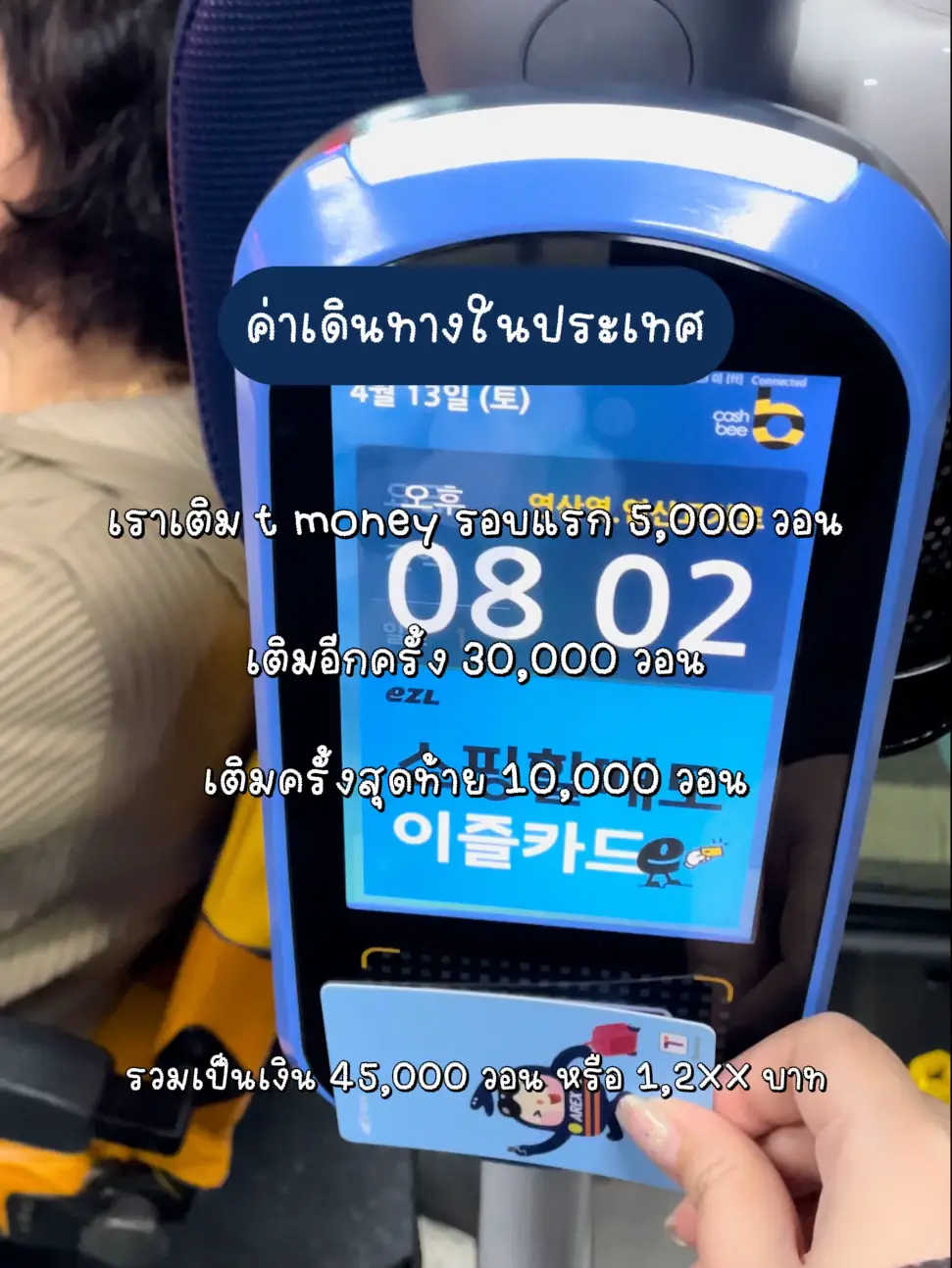 Korean Trip Expenses Summary 2024 Statement 38 XXX Baht Machine korean-trip-expenses-summary-2024-statement-38-xxx-baht-machine